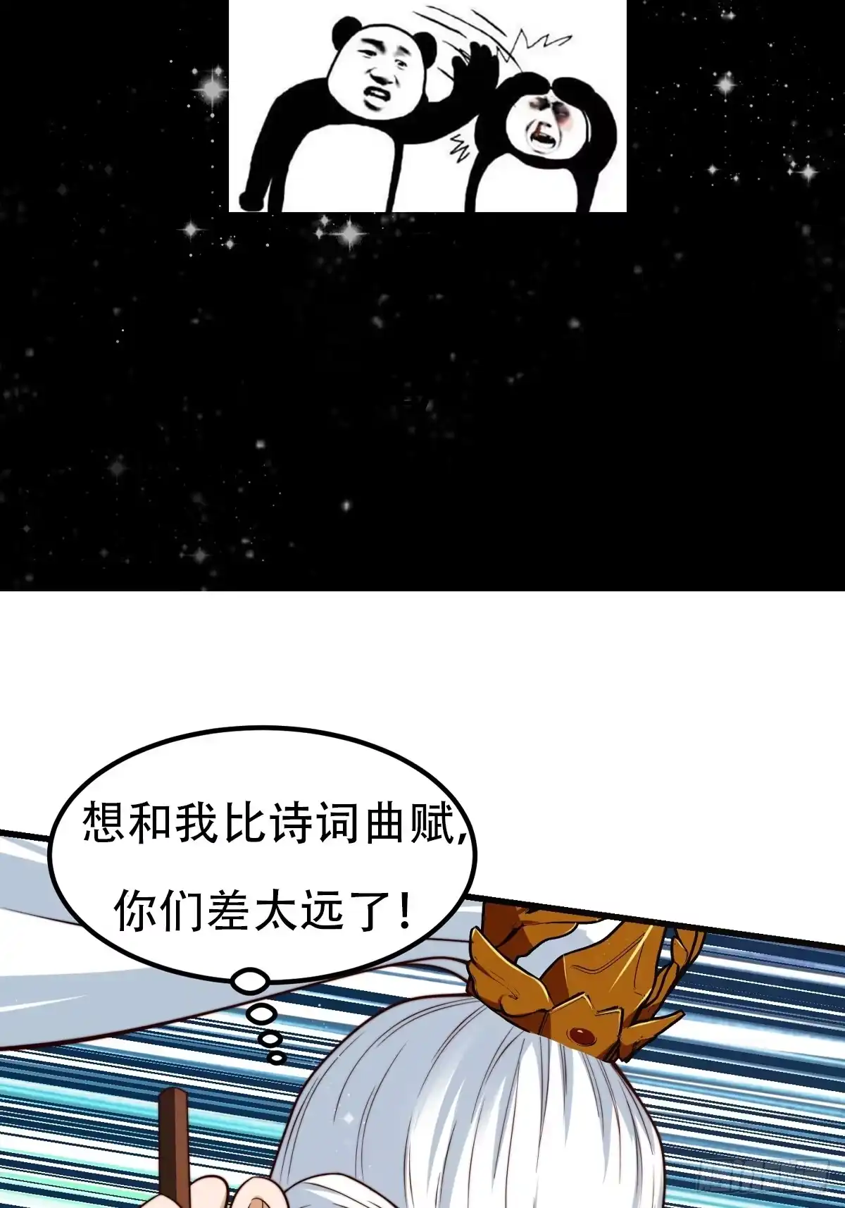 我用闲书成圣人 108 我直接来四首！ 第42页