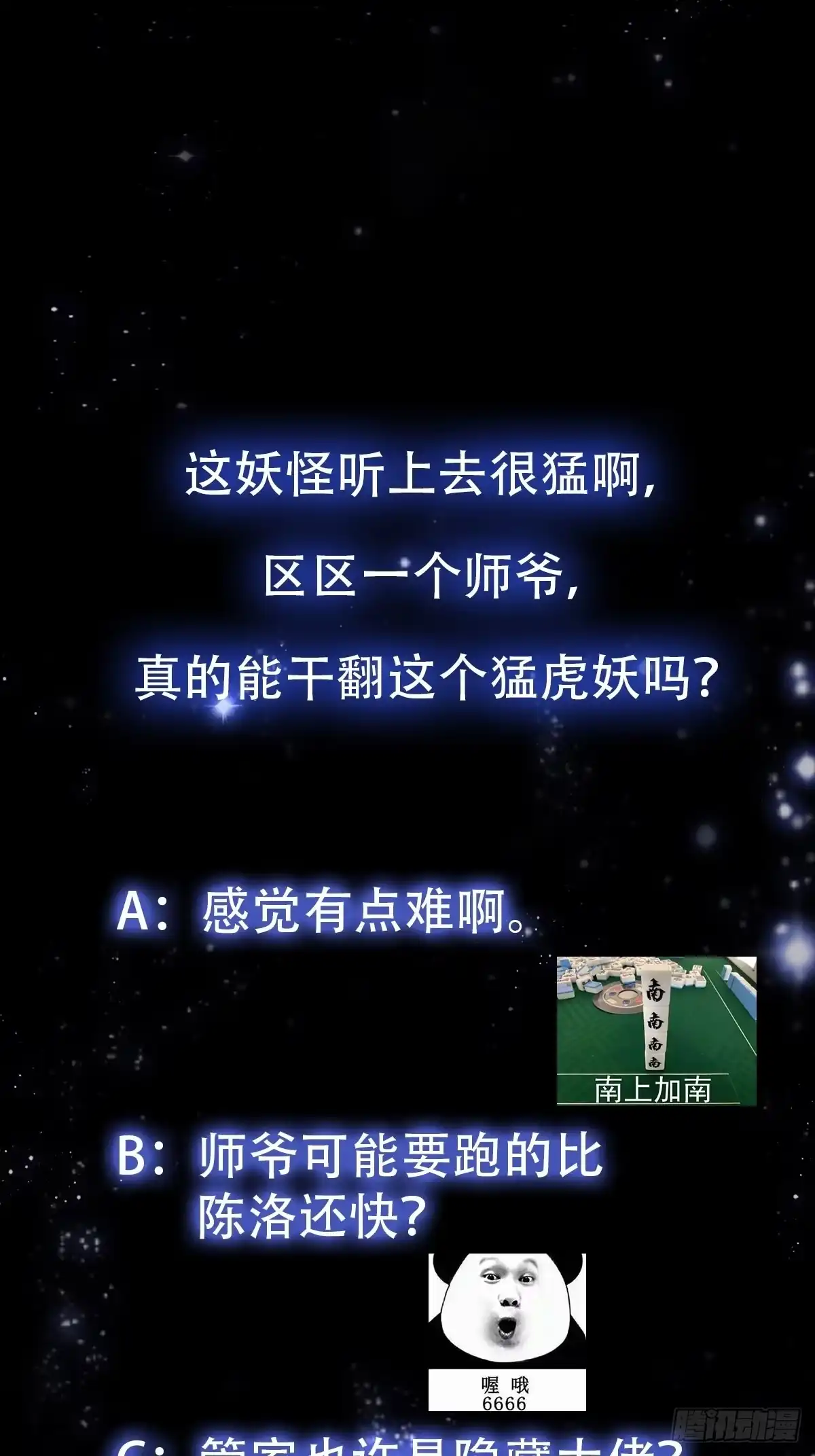 我用闲书成圣人 010 妖怪的境界 第36页
