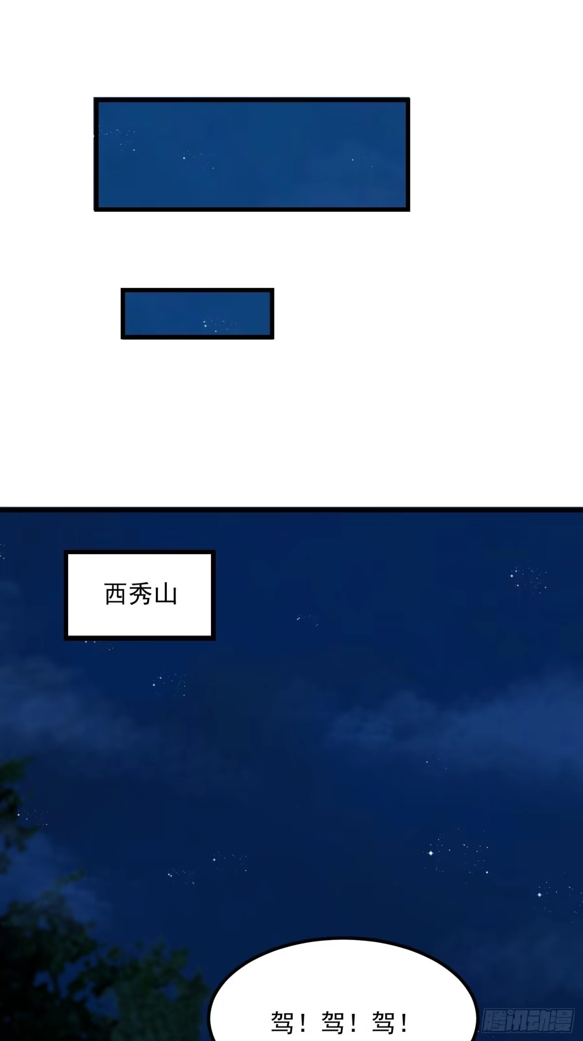 我用闲书成圣人 010 妖怪的境界 第21页