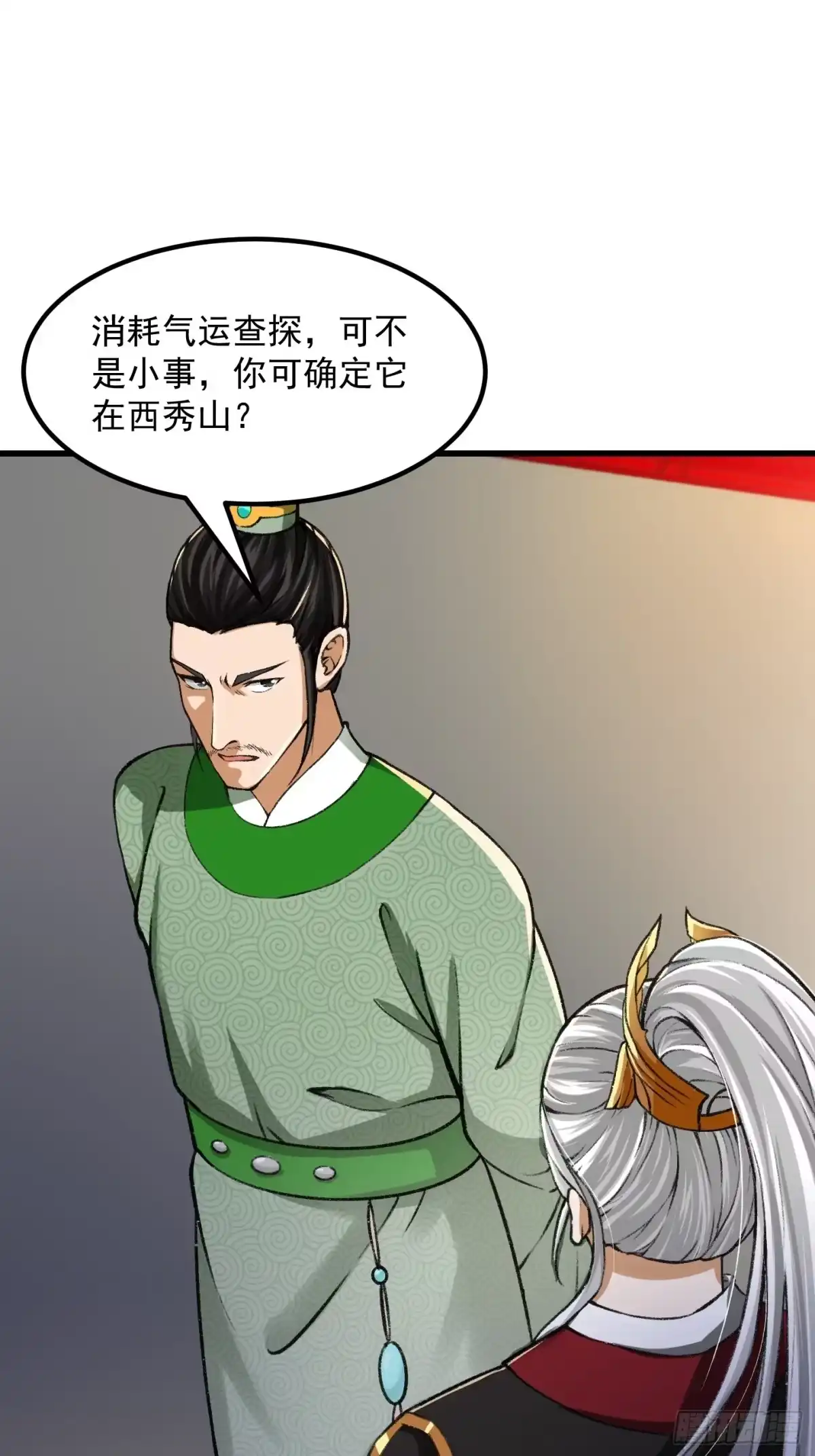 我用闲书成圣人 010 妖怪的境界 第14页