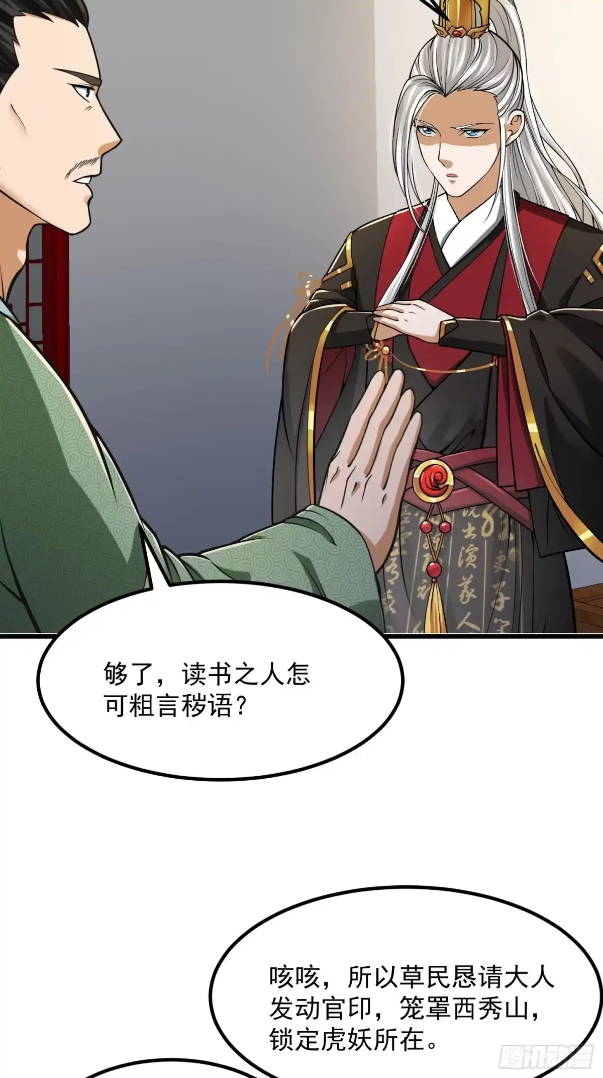 我用闲书成圣人 010 妖怪的境界 第12页