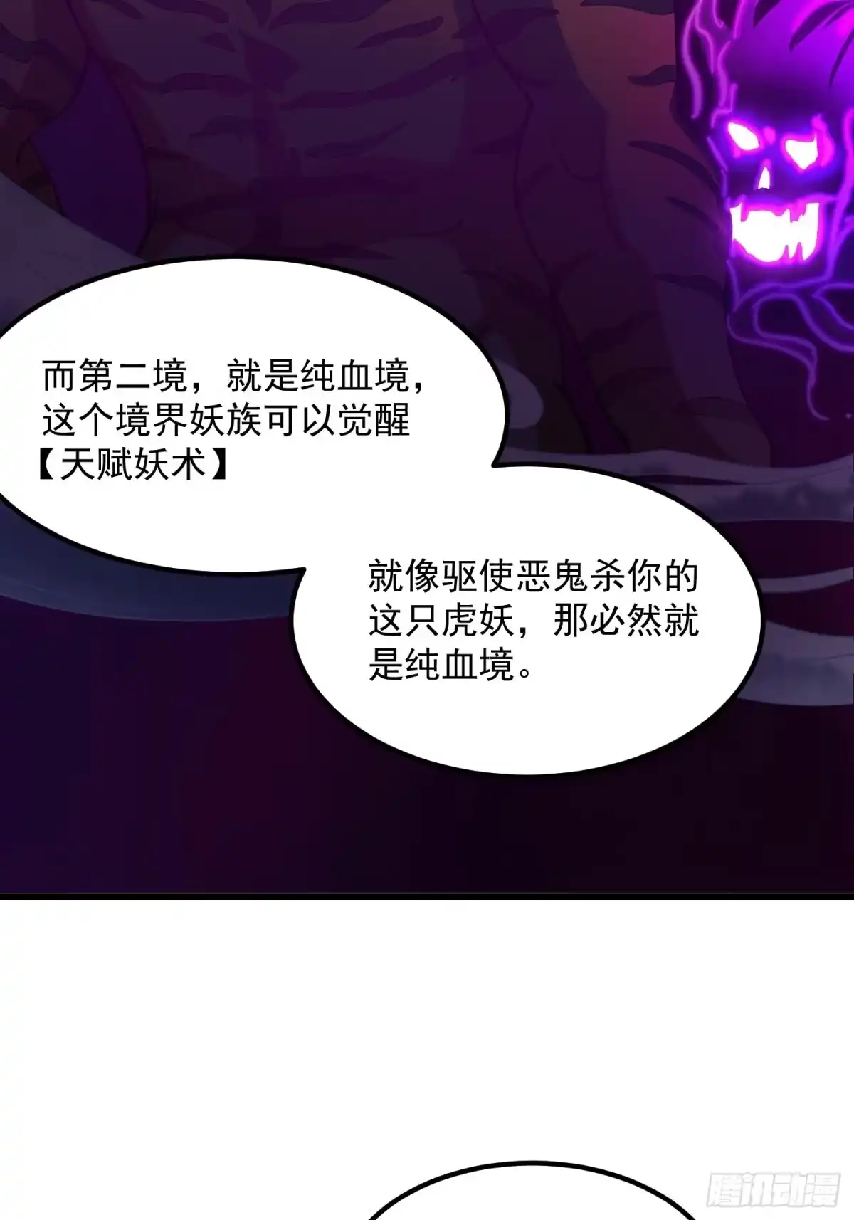 我用闲书成圣人 010 妖怪的境界 第34页