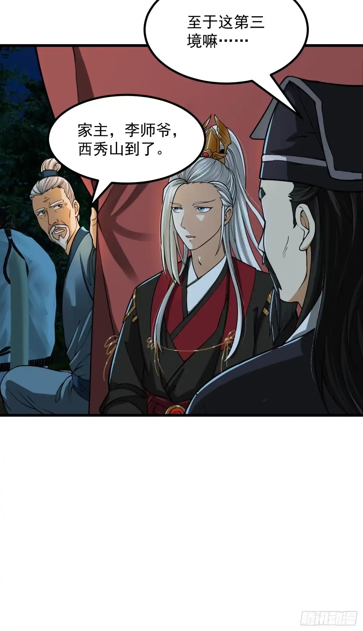 我用闲书成圣人 010 妖怪的境界 第35页