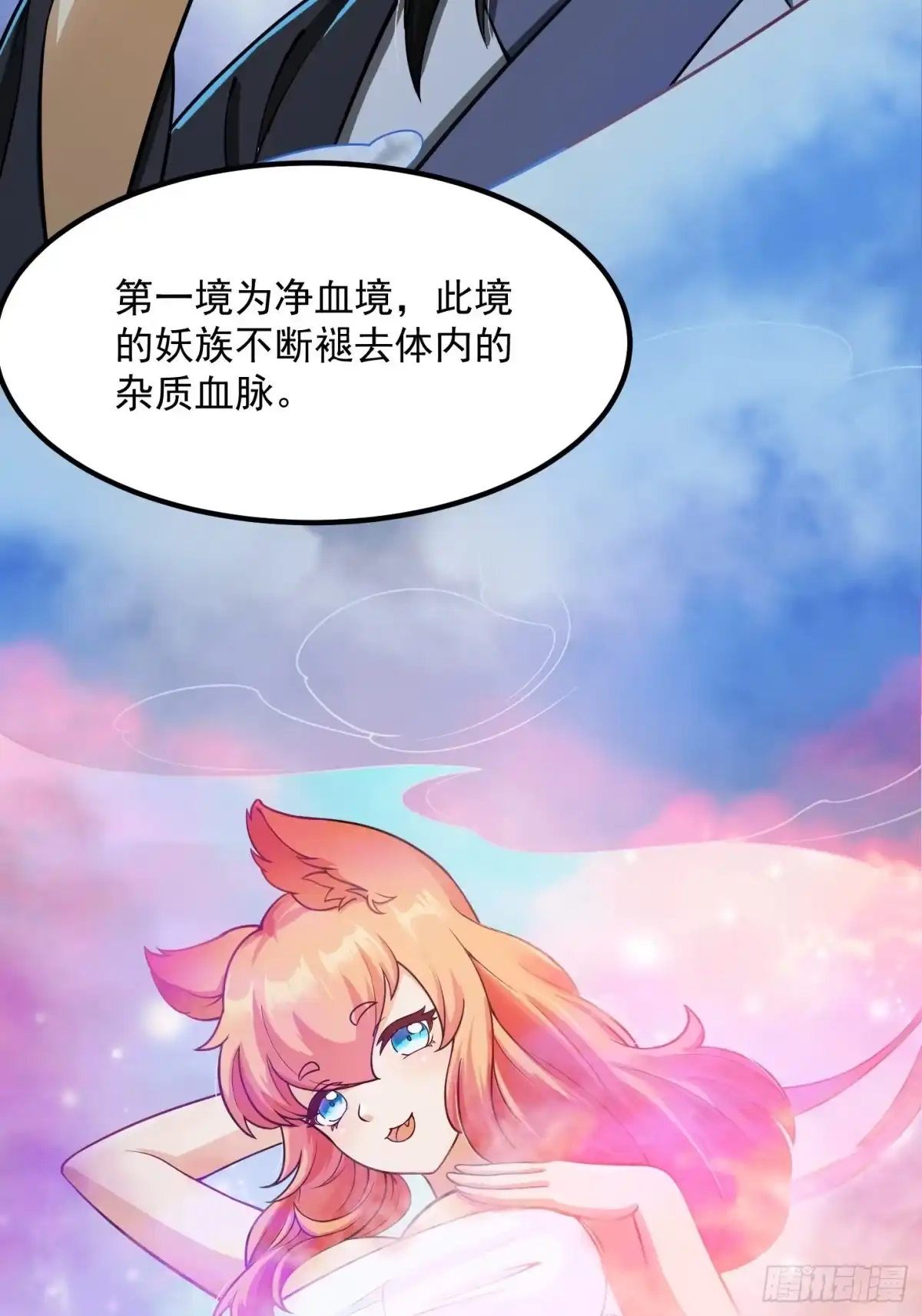 我用闲书成圣人 010 妖怪的境界 第31页