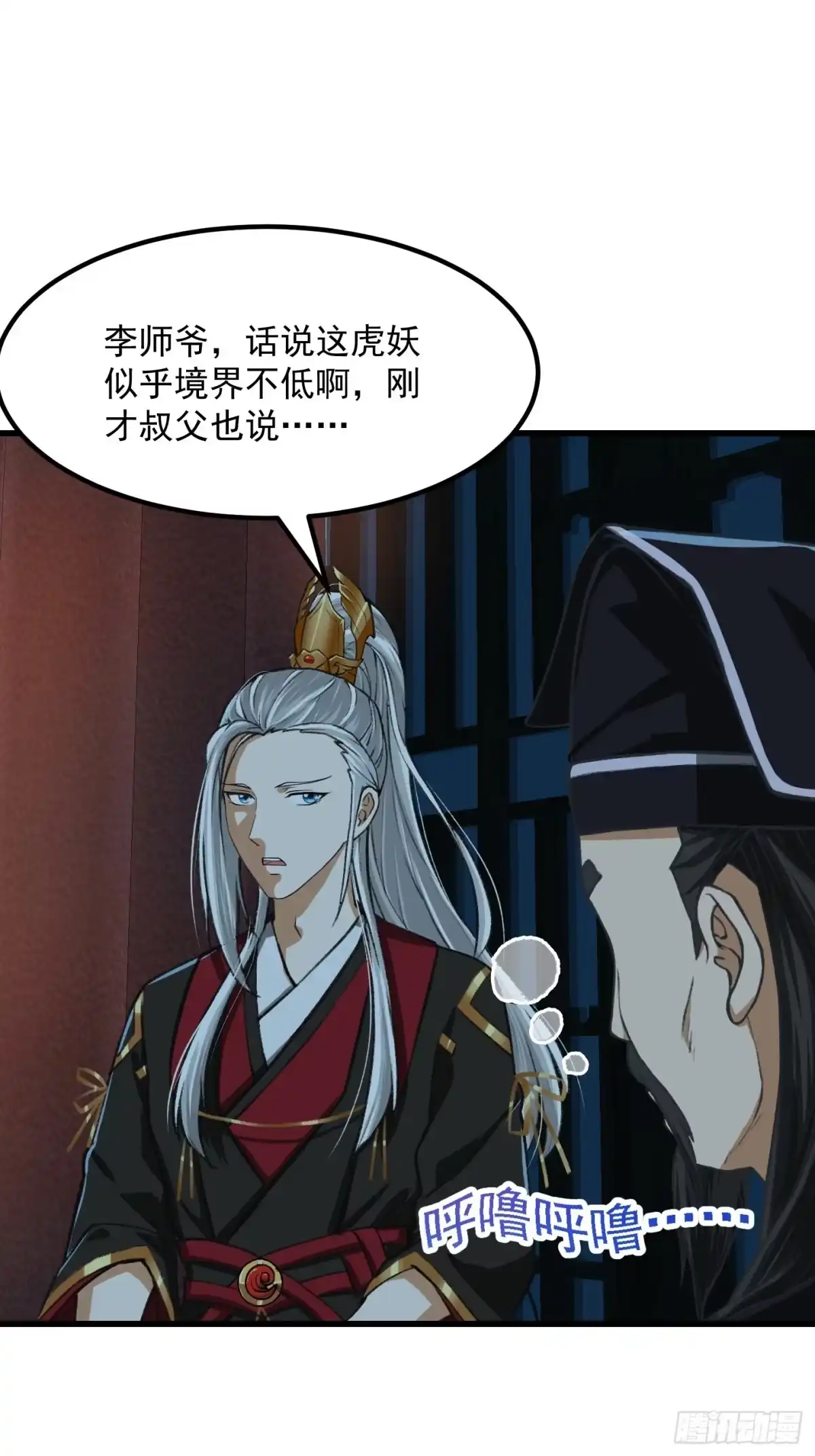 我用闲书成圣人 010 妖怪的境界 第23页