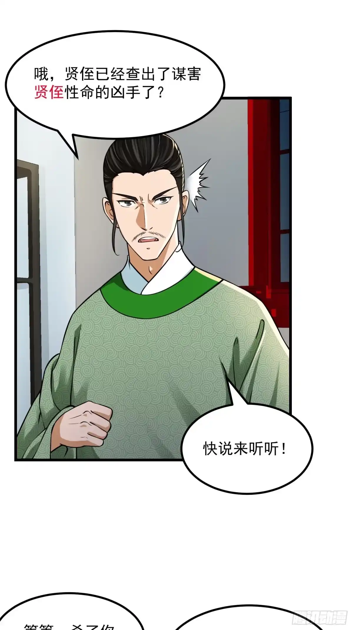 我用闲书成圣人 010 妖怪的境界 第6页