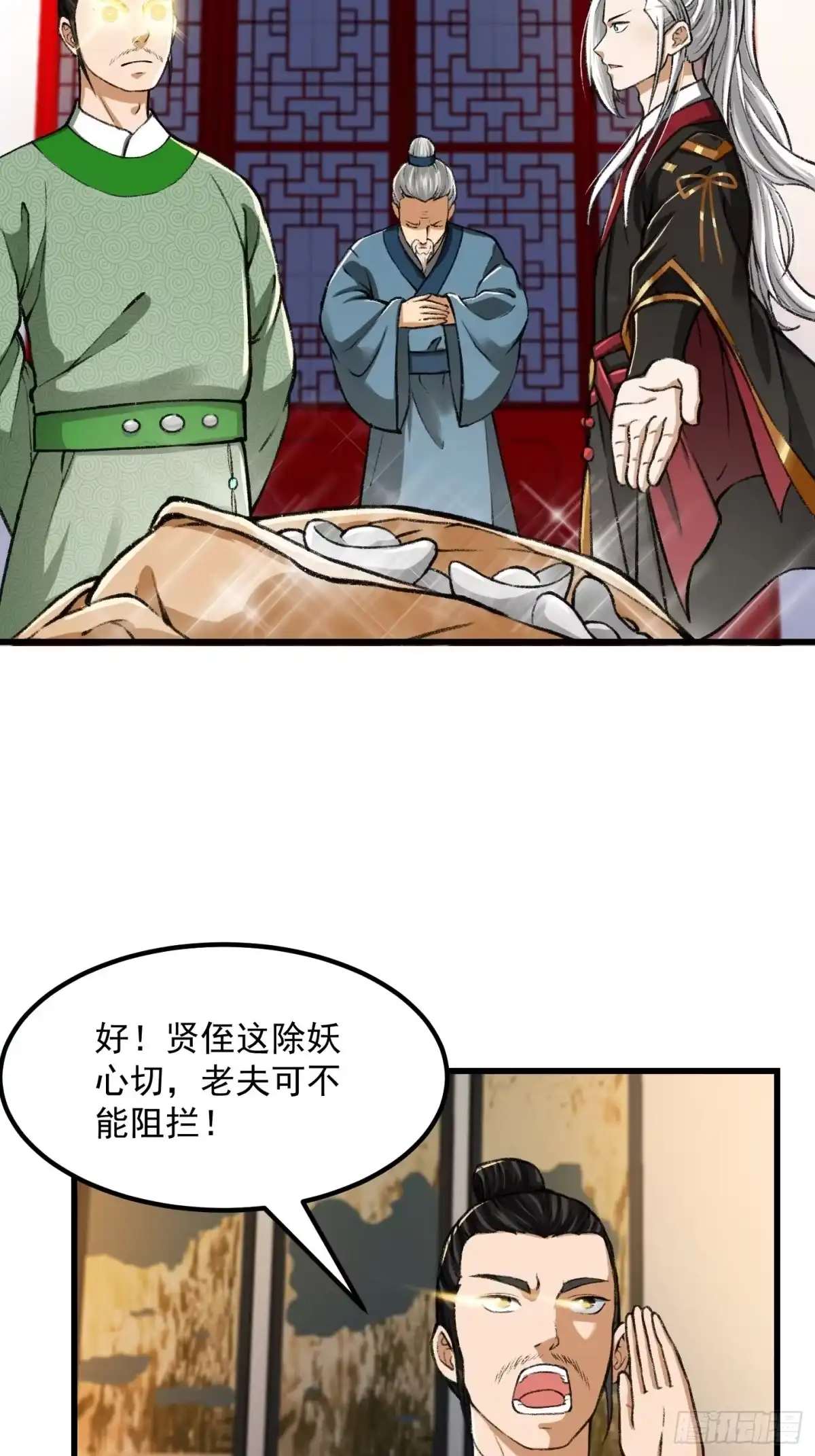 我用闲书成圣人 010 妖怪的境界 第16页