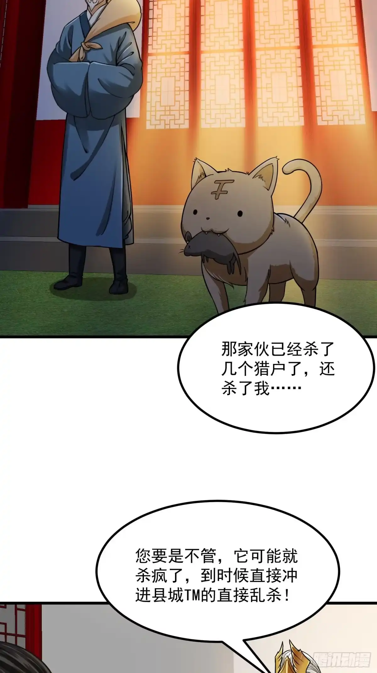 我用闲书成圣人 010 妖怪的境界 第11页