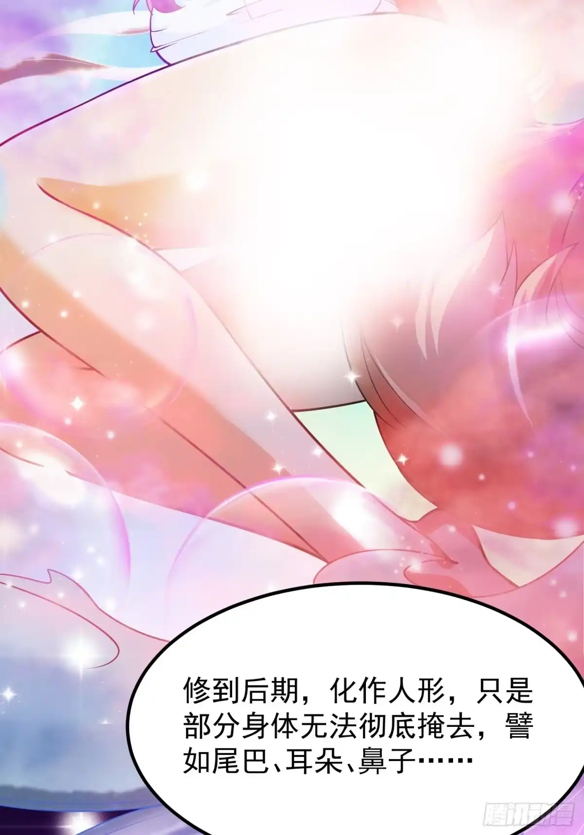 我用闲书成圣人 010 妖怪的境界 第32页