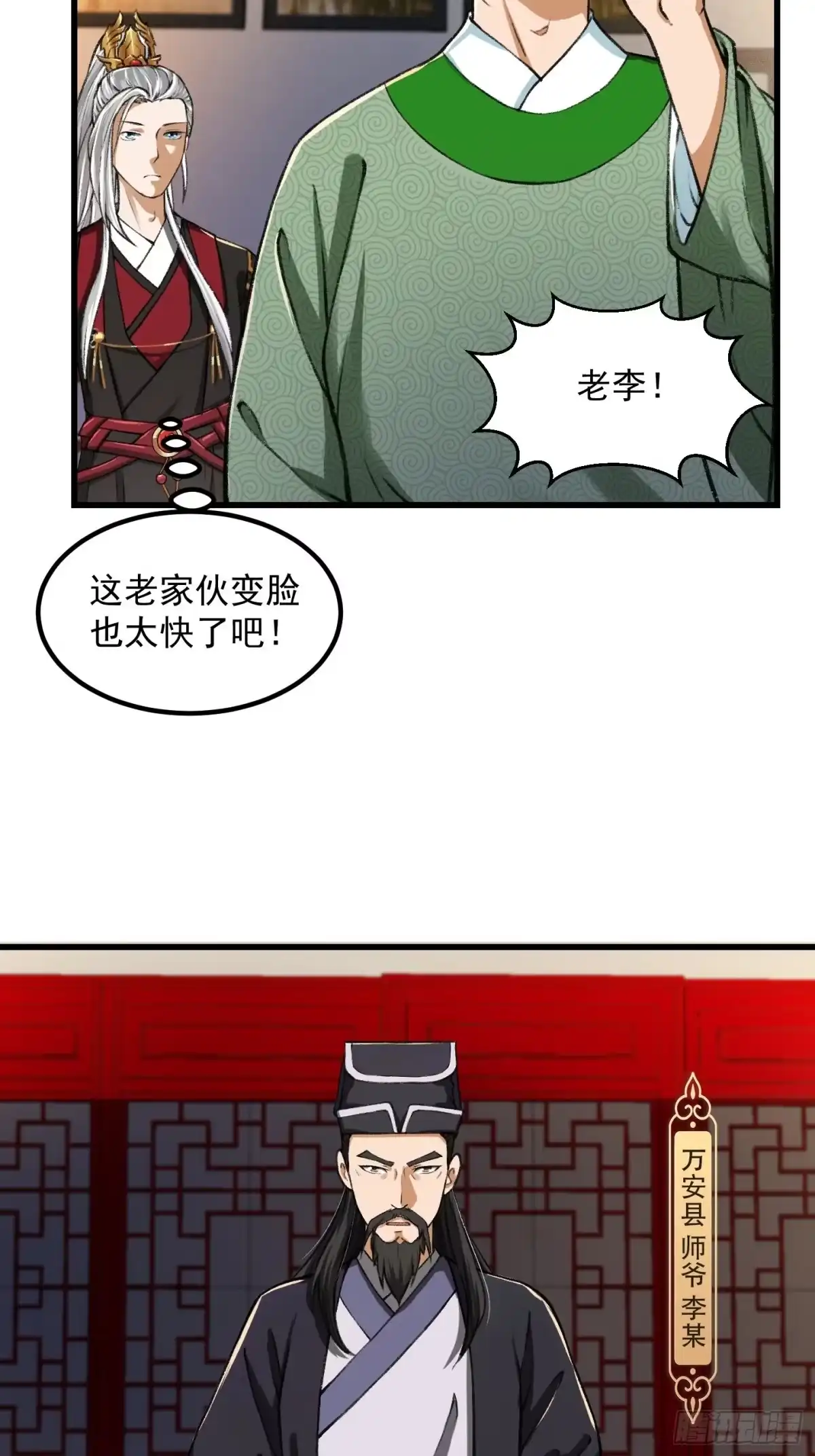 我用闲书成圣人 010 妖怪的境界 第17页