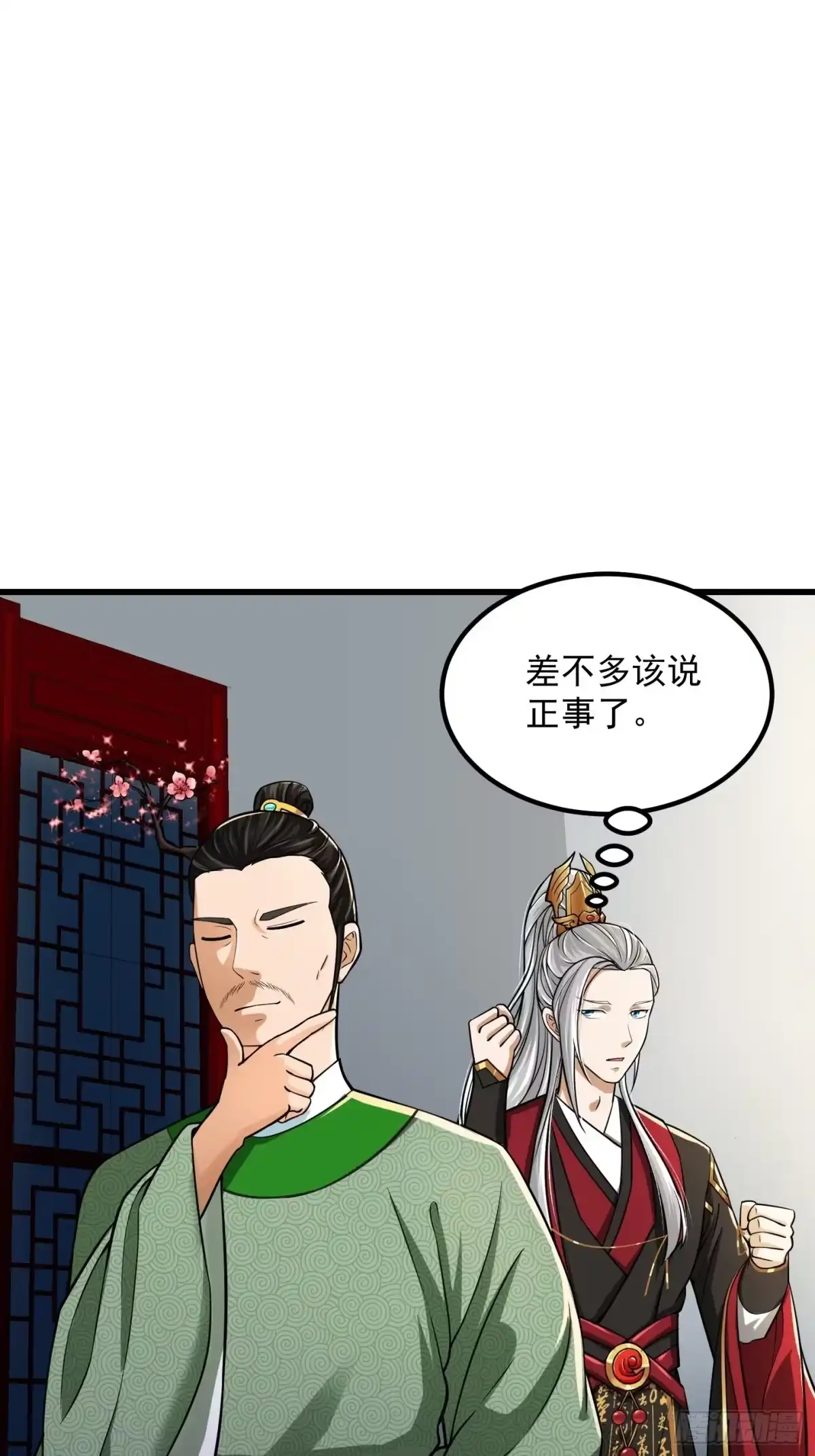 我用闲书成圣人 010 妖怪的境界 第3页