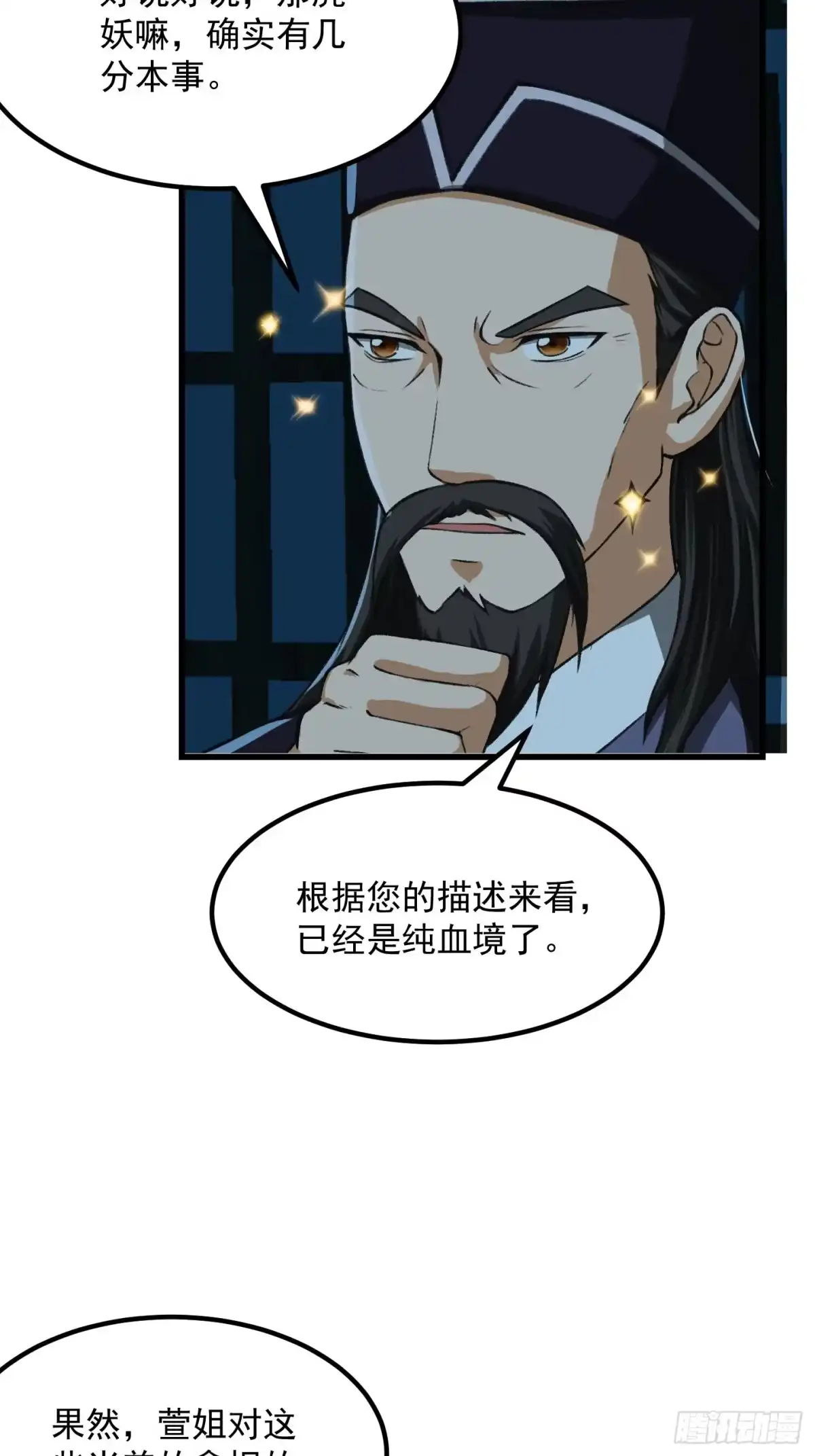 我用闲书成圣人 010 妖怪的境界 第25页