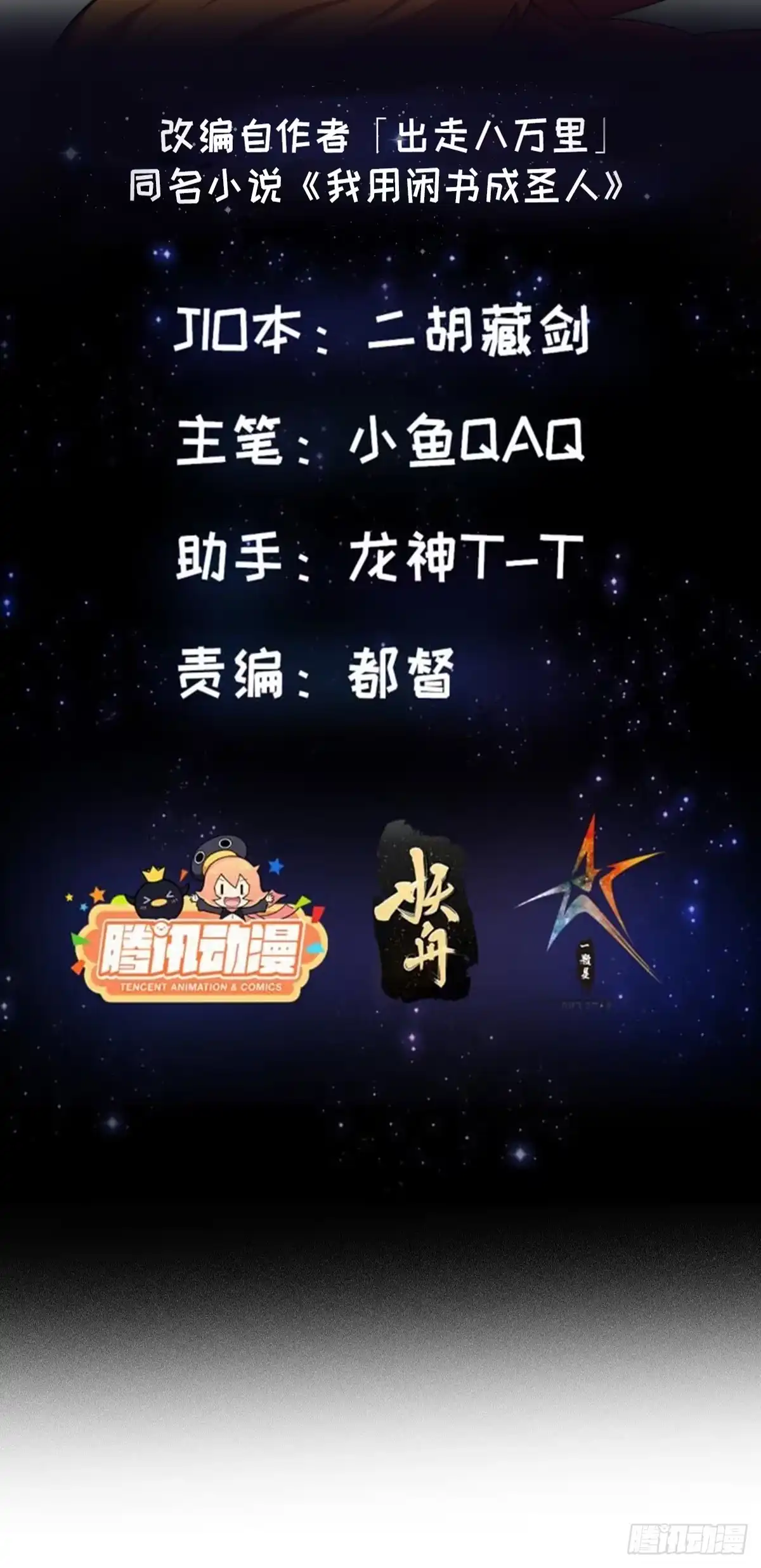 我用闲书成圣人 109 柳祖赠宝叶！ 第2页