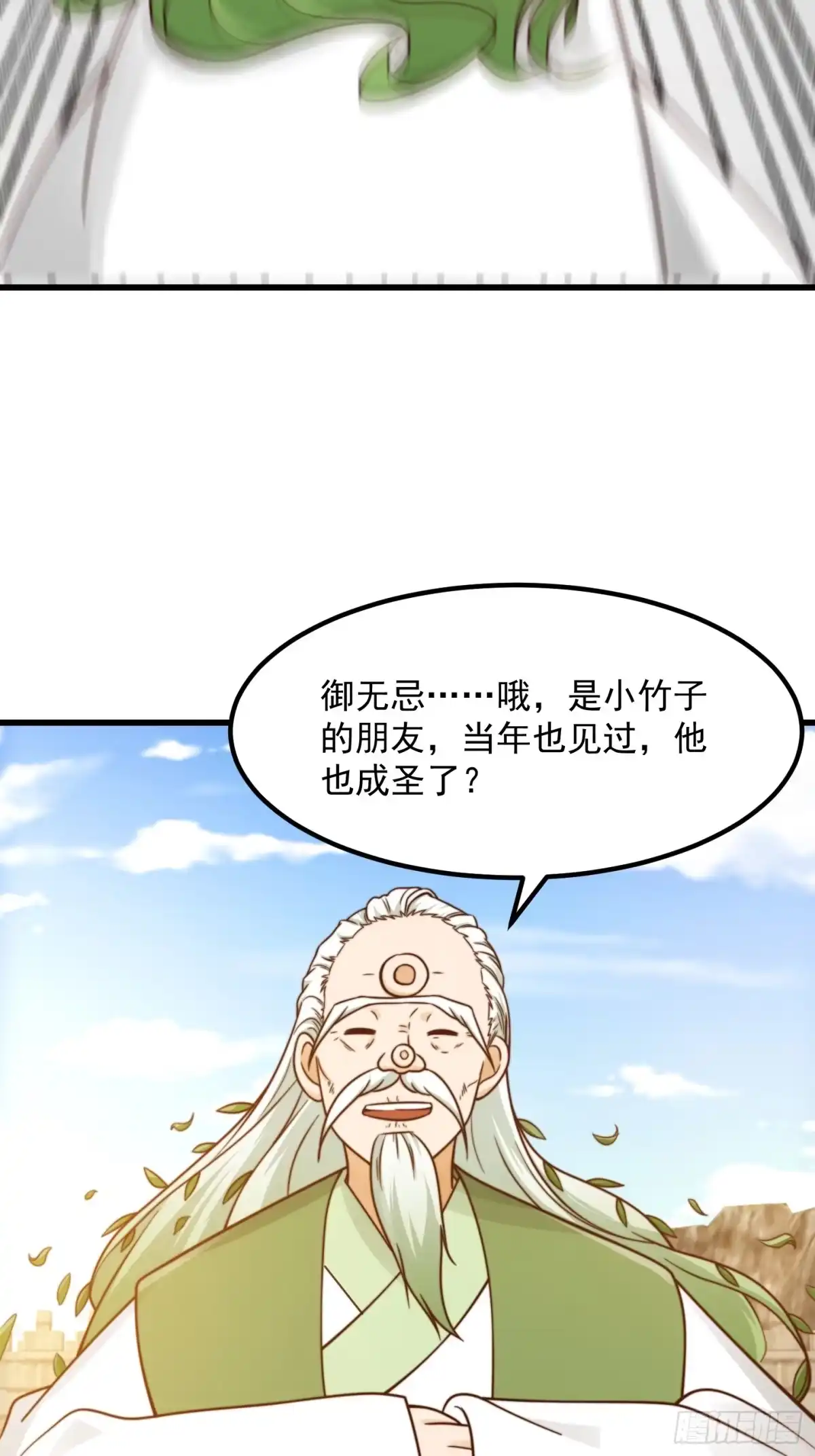 我用闲书成圣人 109 柳祖赠宝叶！ 第11页