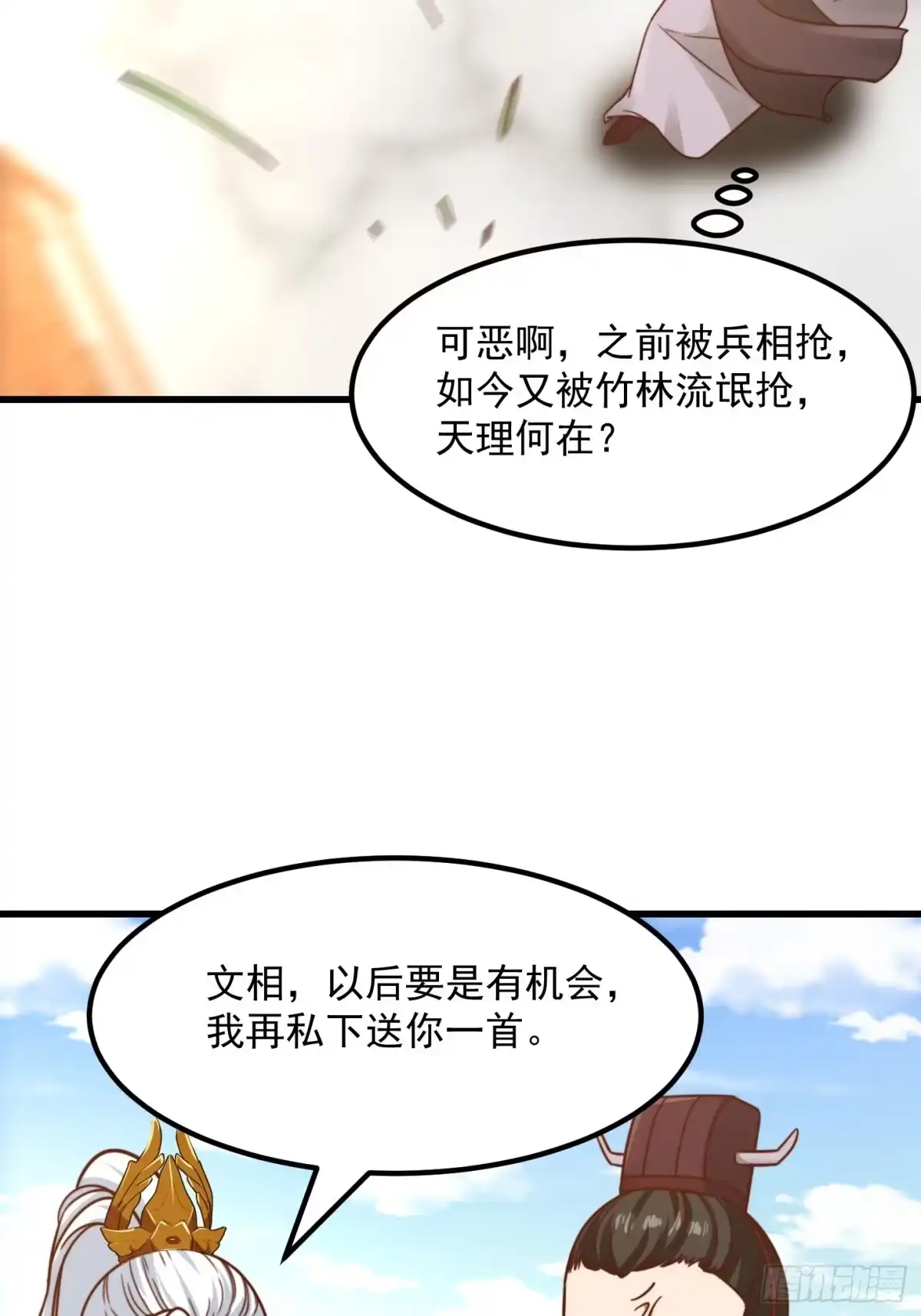 我用闲书成圣人 109 柳祖赠宝叶！ 第30页