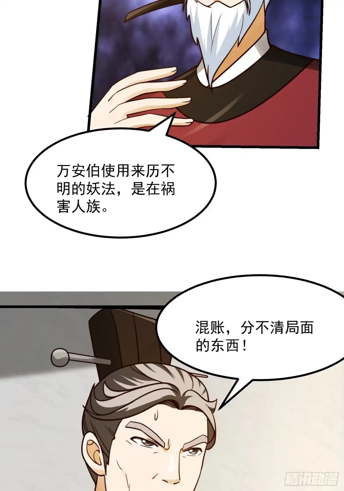 我用闲书成圣人 110 不好，有内鬼！ 第6页