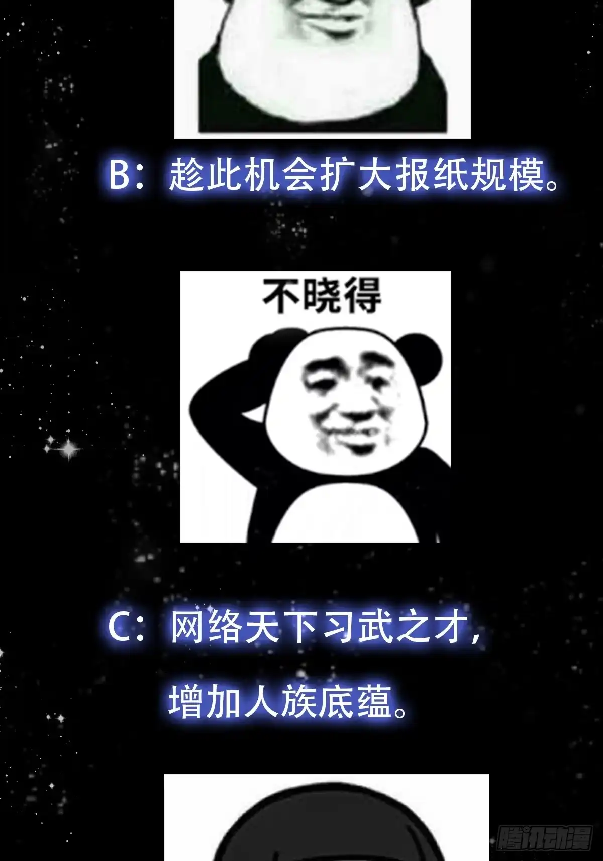 我用闲书成圣人 110 不好，有内鬼！ 第41页