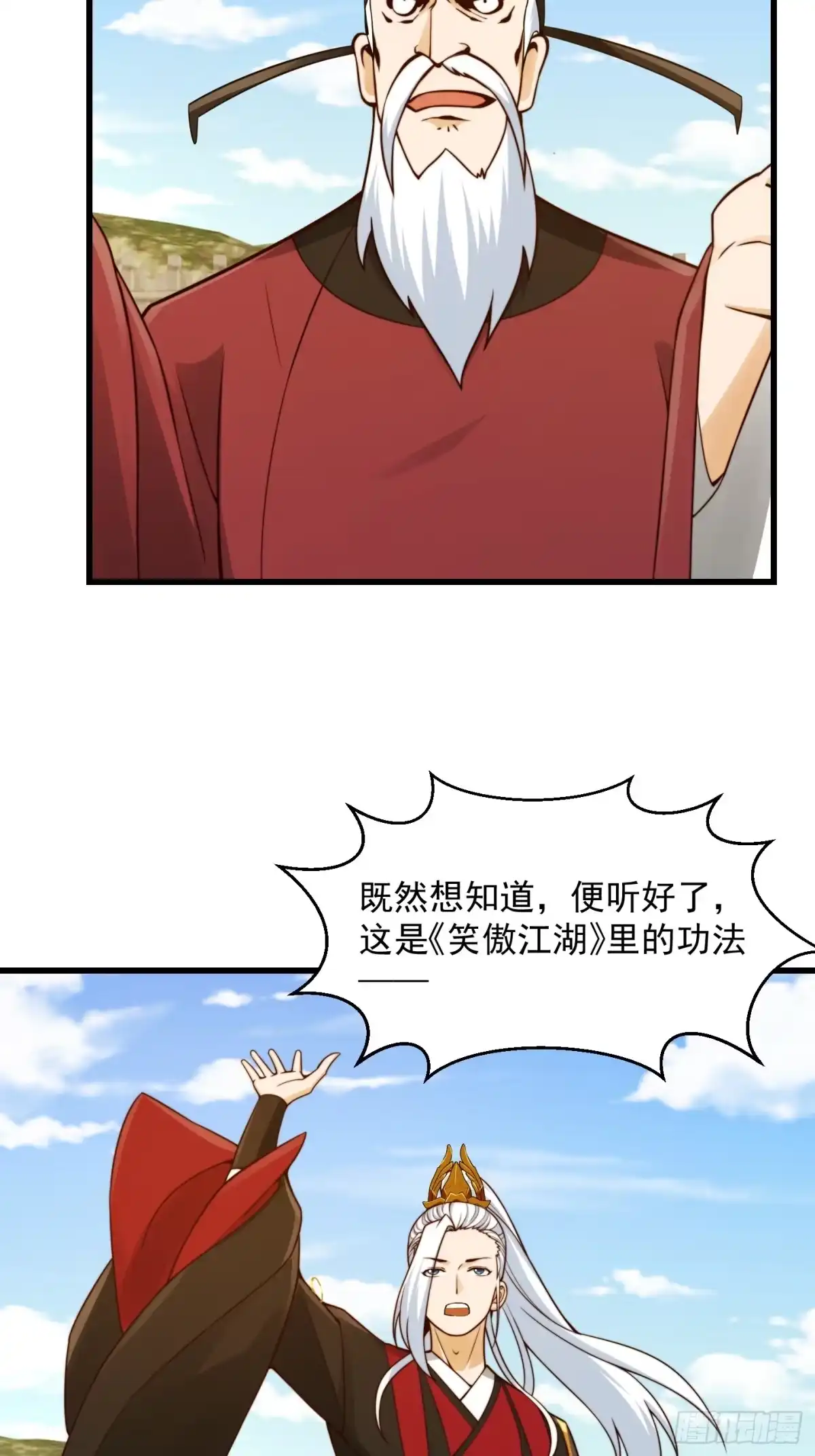 我用闲书成圣人 110 不好，有内鬼！ 第15页