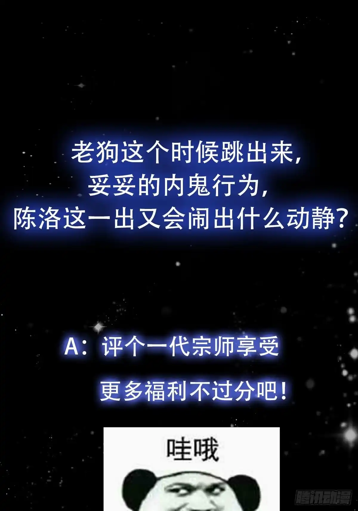我用闲书成圣人 110 不好，有内鬼！ 第40页
