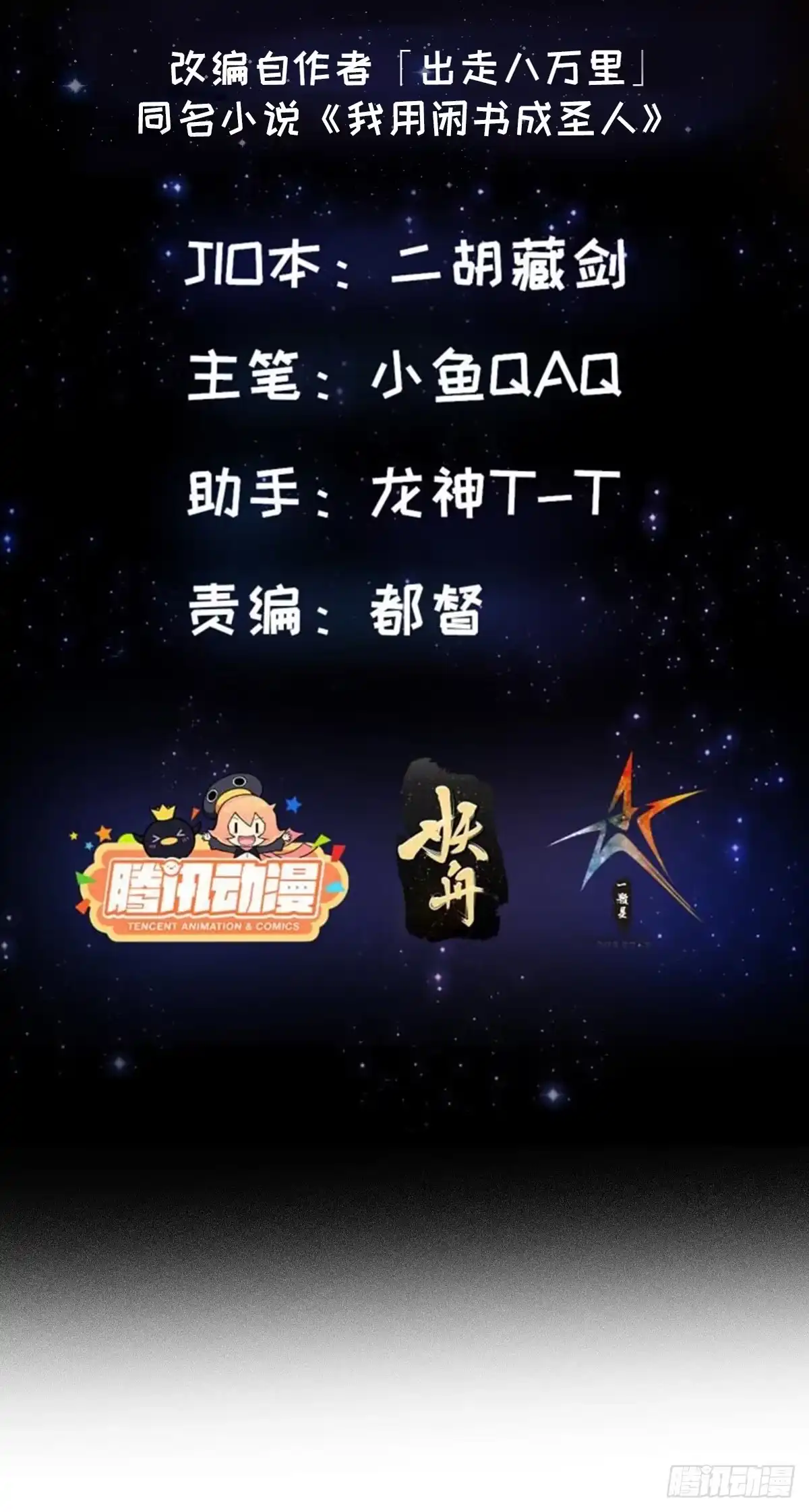 我用闲书成圣人 110 不好，有内鬼！ 第2页