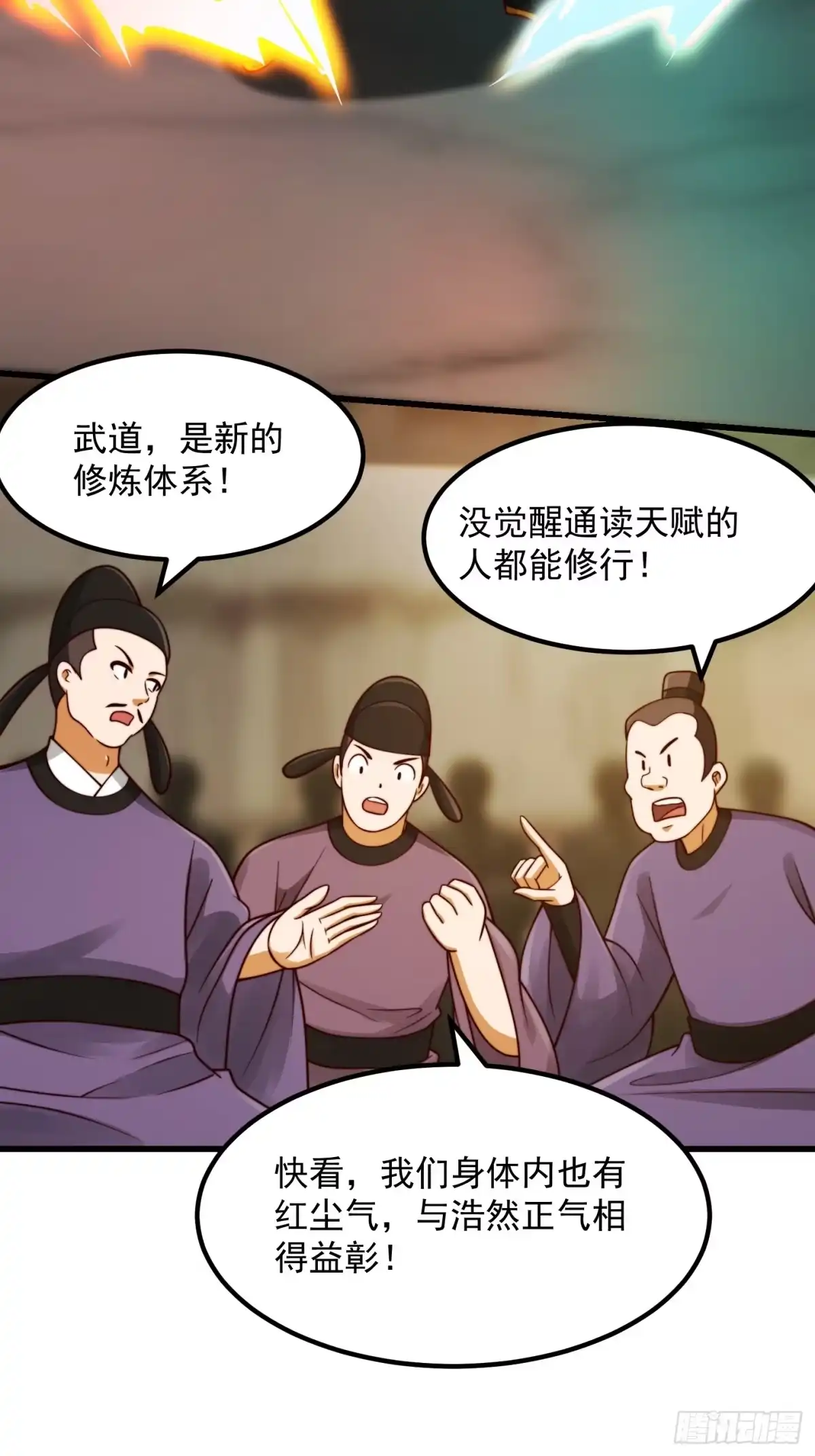 我用闲书成圣人 110 不好，有内鬼！ 第26页