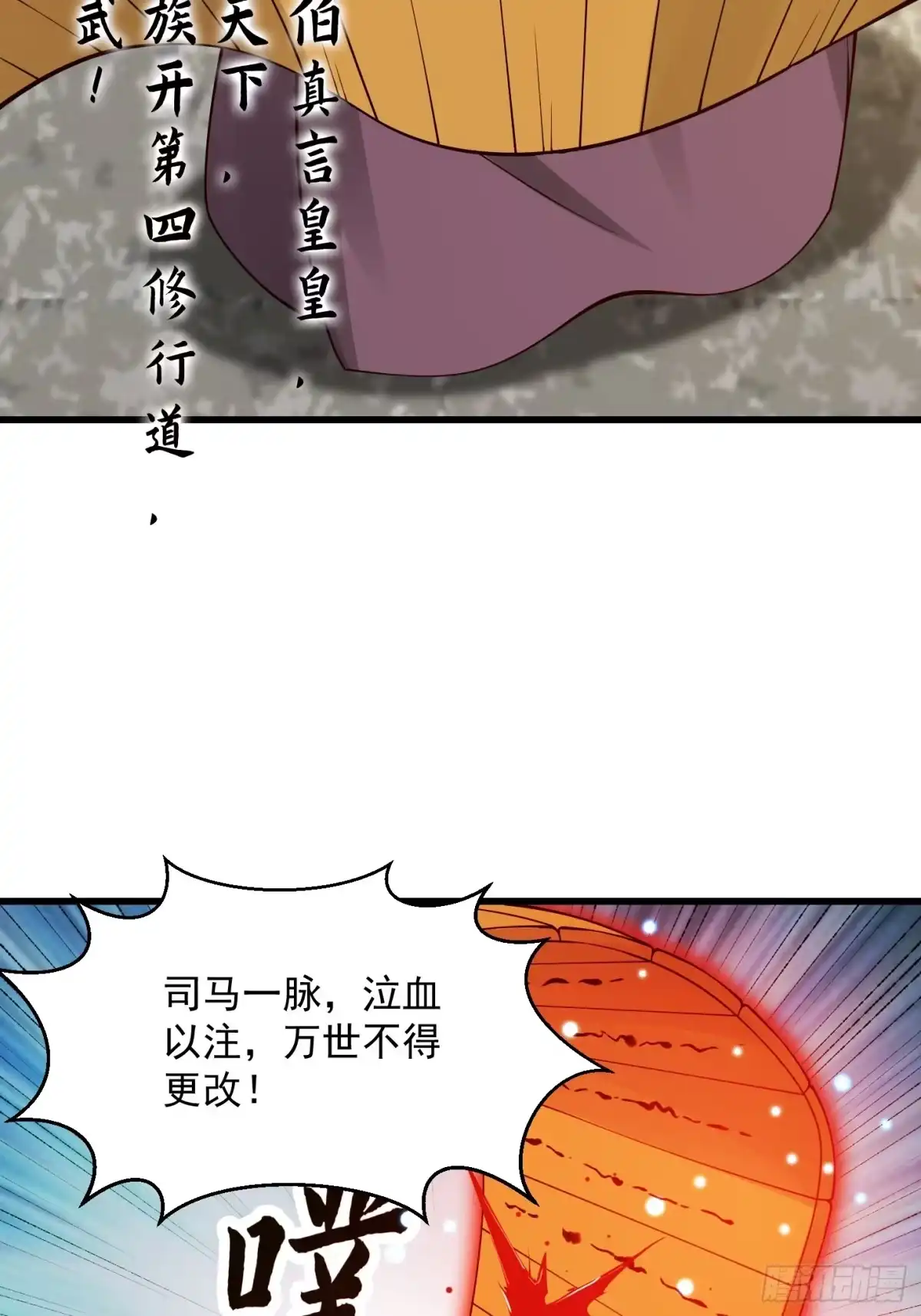 我用闲书成圣人 110 不好，有内鬼！ 第37页