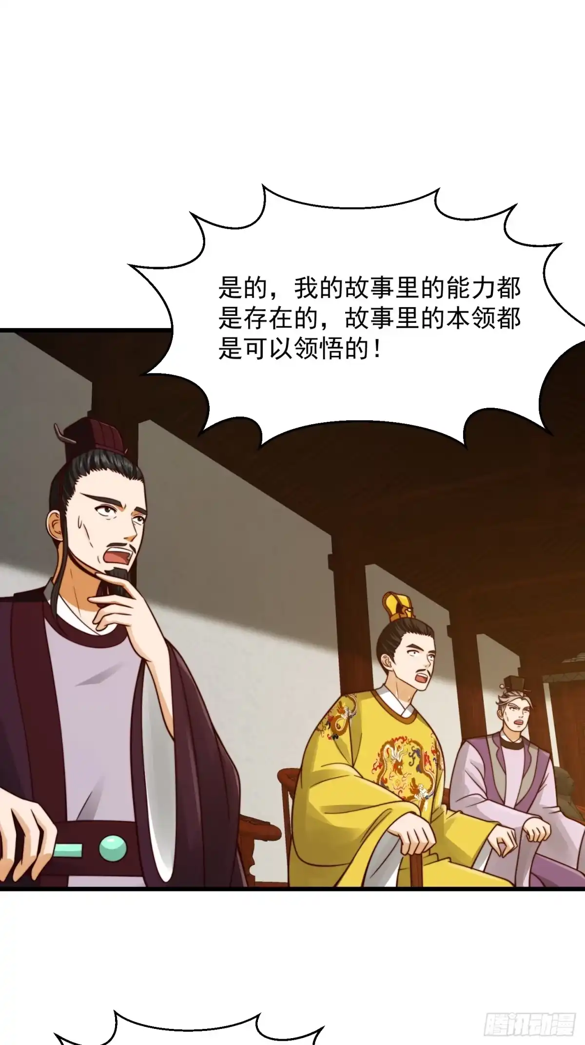 我用闲书成圣人 110 不好，有内鬼！ 第18页