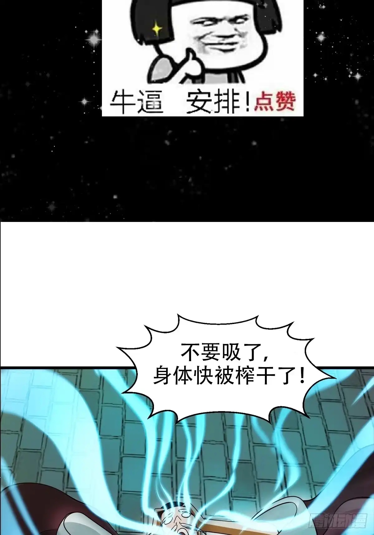 我用闲书成圣人 110 不好，有内鬼！ 第42页