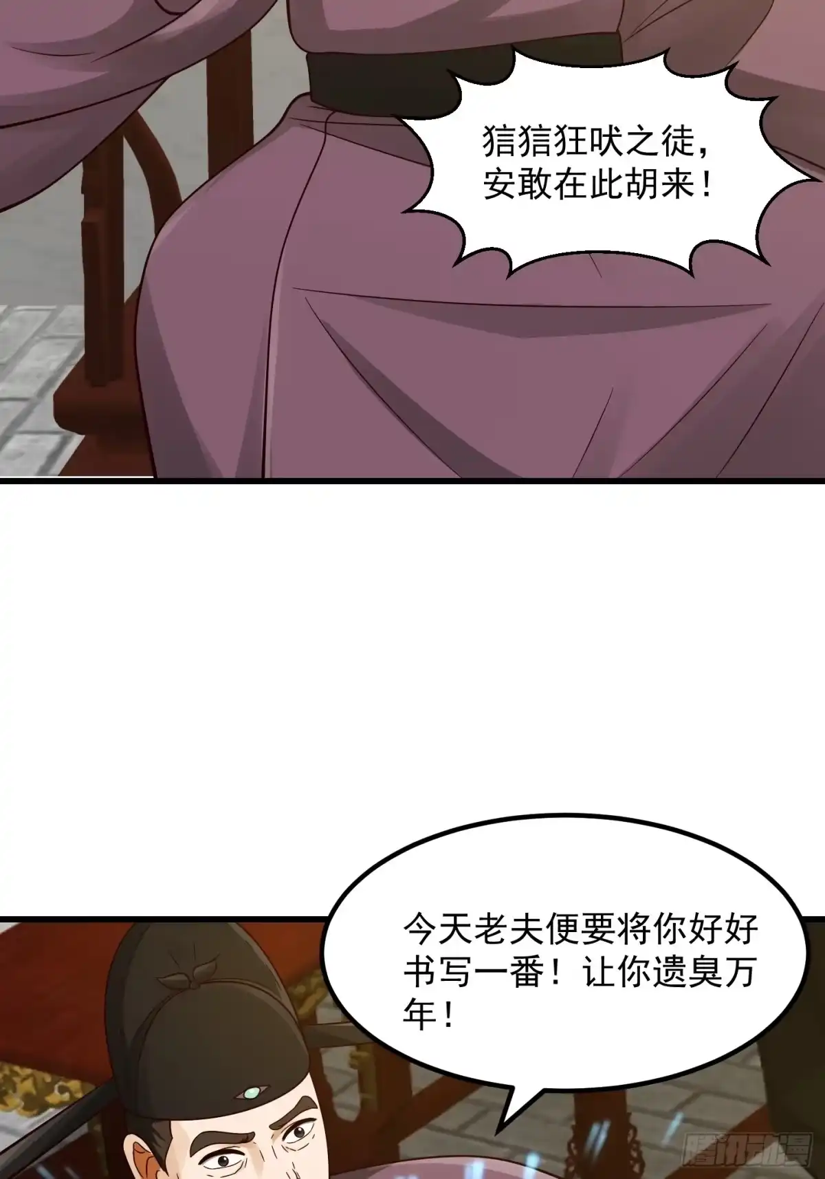 我用闲书成圣人 110 不好，有内鬼！ 第32页
