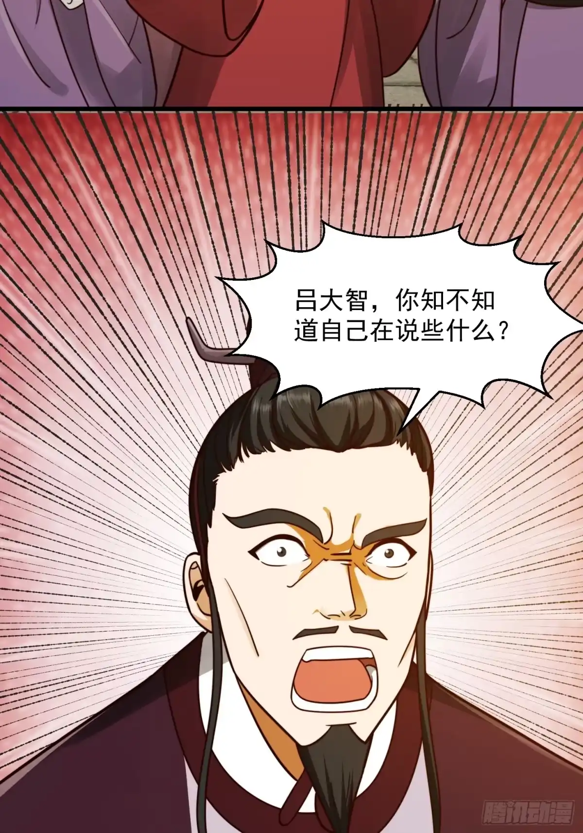 我用闲书成圣人 110 不好，有内鬼！ 第4页
