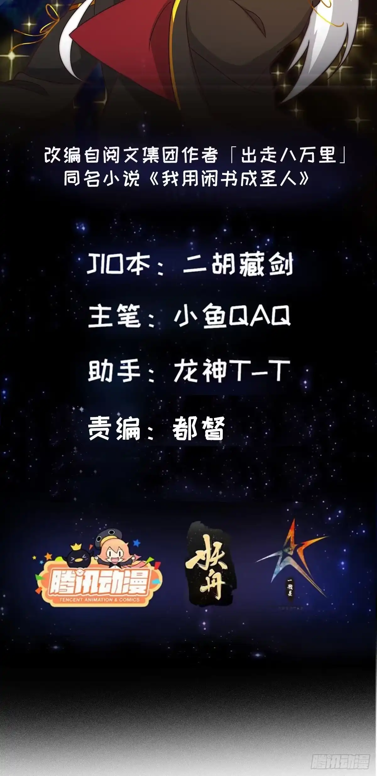 我用闲书成圣人 111 新的书灵！？ 第2页