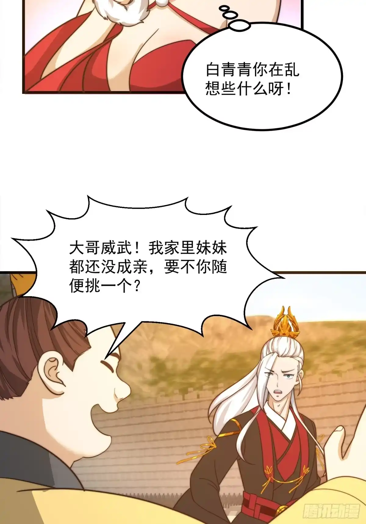 我用闲书成圣人 111 新的书灵！？ 第6页