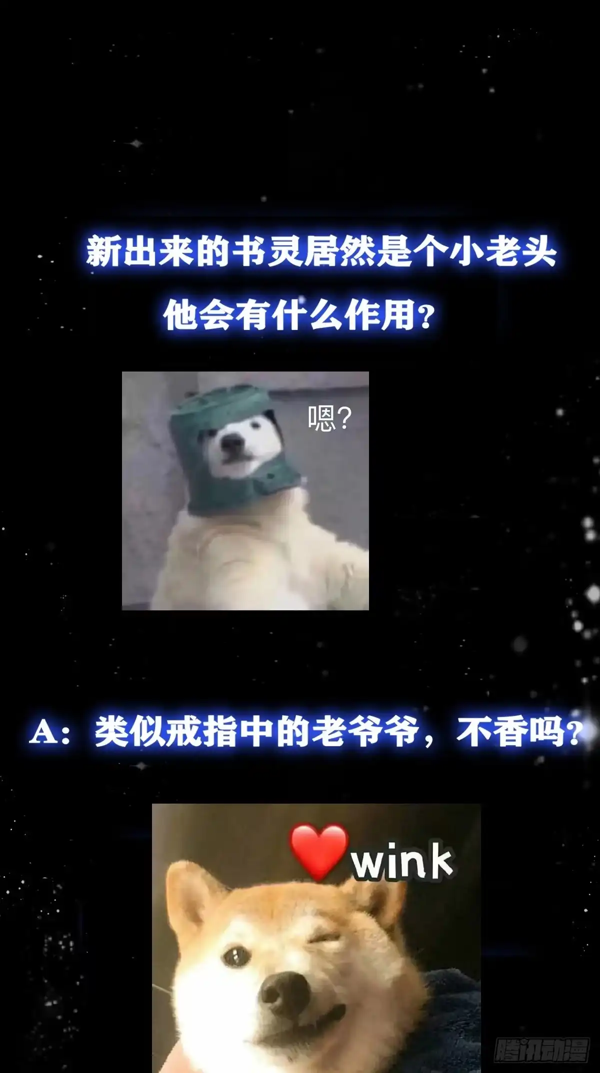 我用闲书成圣人 111 新的书灵！？ 第46页