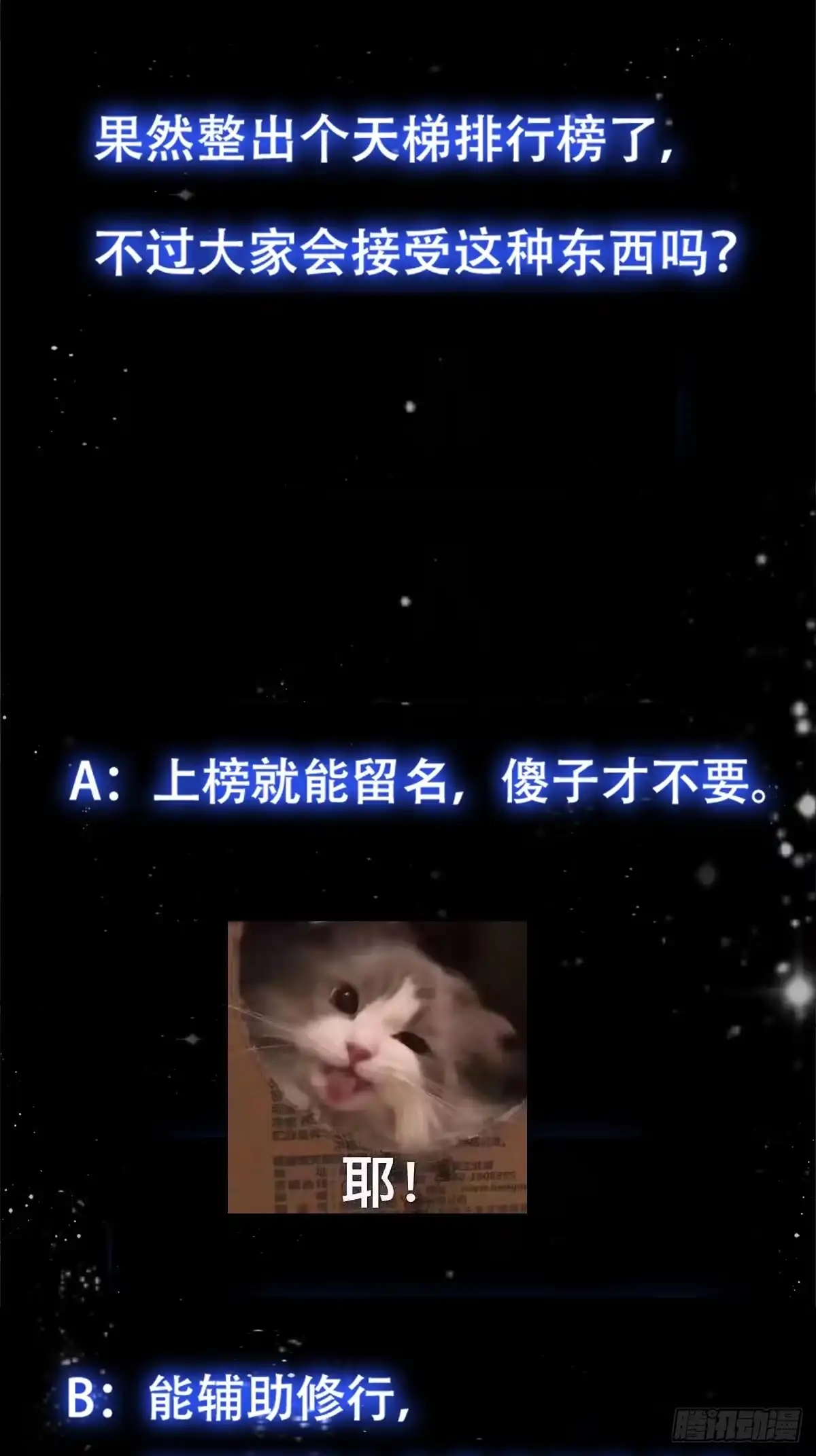 我用闲书成圣人 112 来了！排行榜！ 第40页