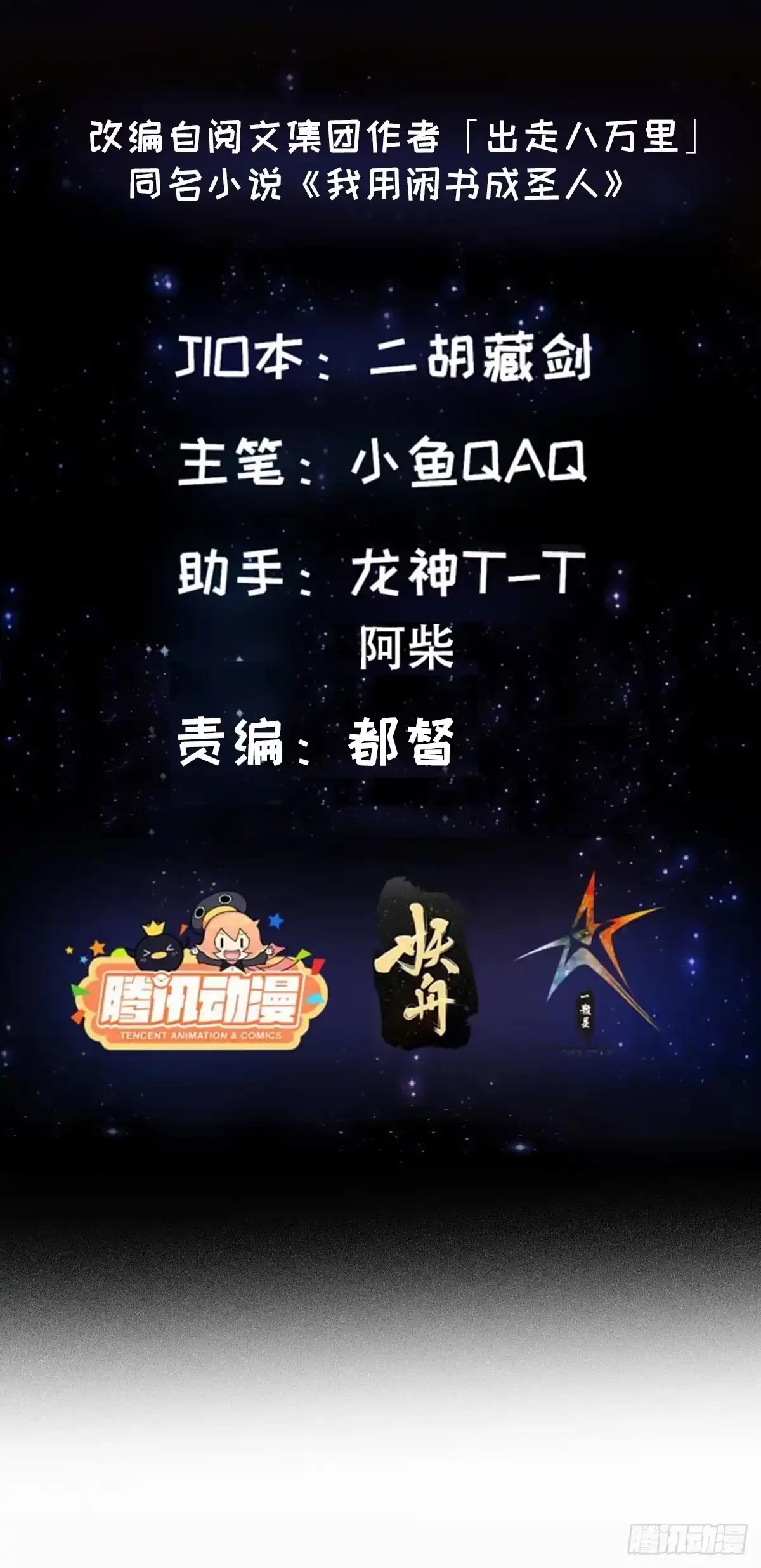 我用闲书成圣人 112 来了！排行榜！ 第2页
