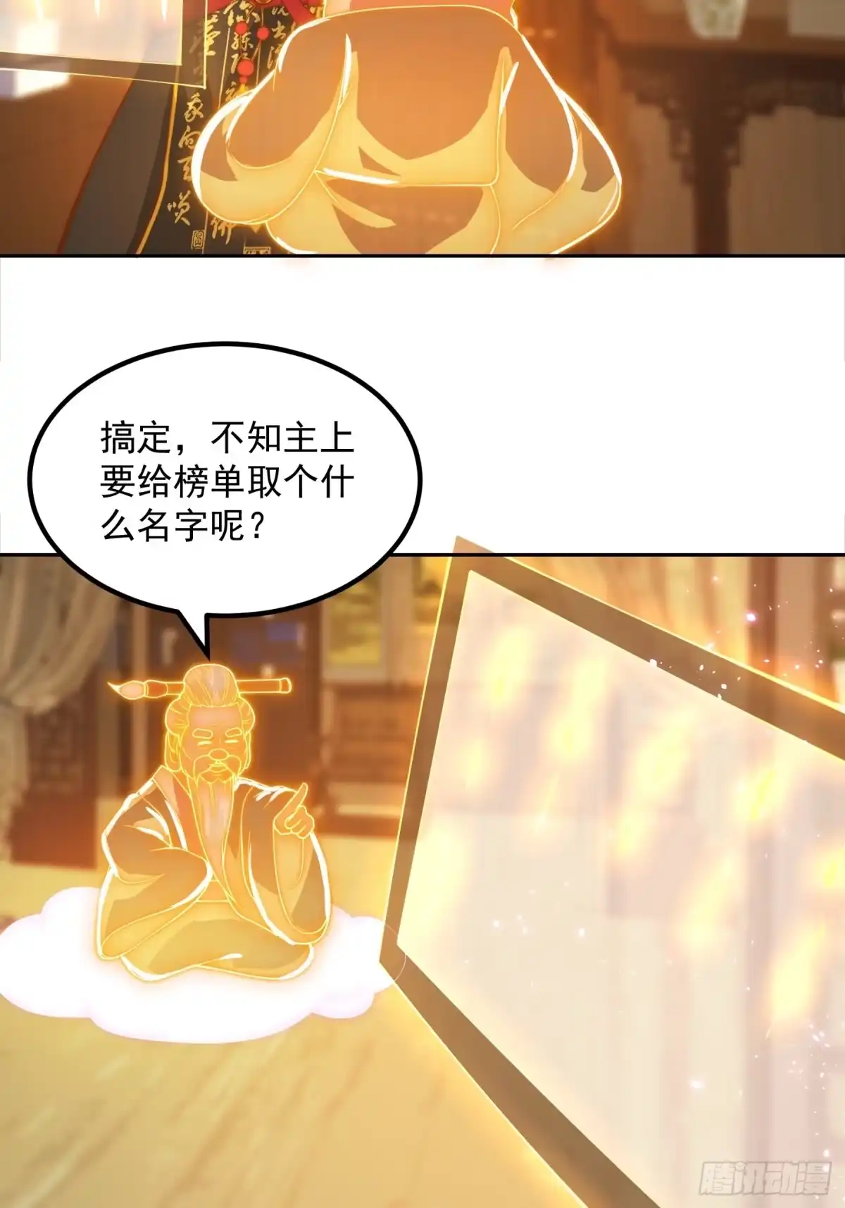 我用闲书成圣人 112 来了！排行榜！ 第31页