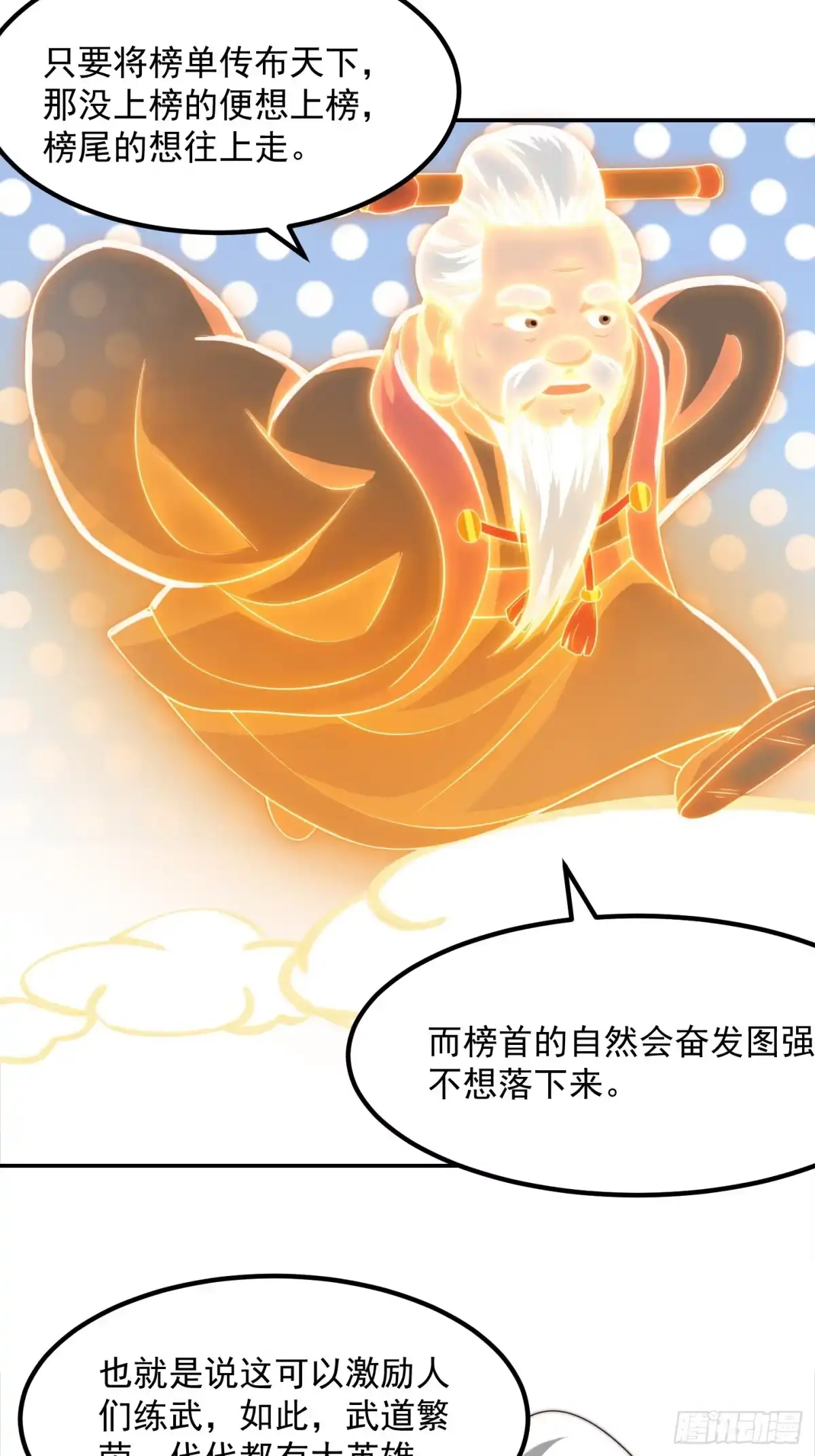 我用闲书成圣人 112 来了！排行榜！ 第13页
