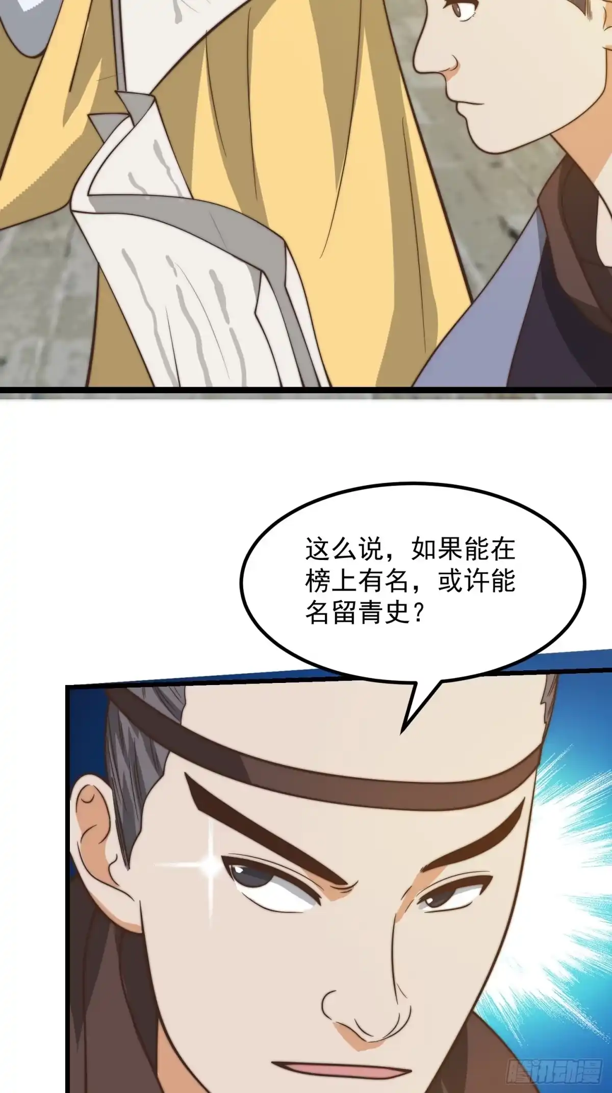我用闲书成圣人 112 来了！排行榜！ 第37页