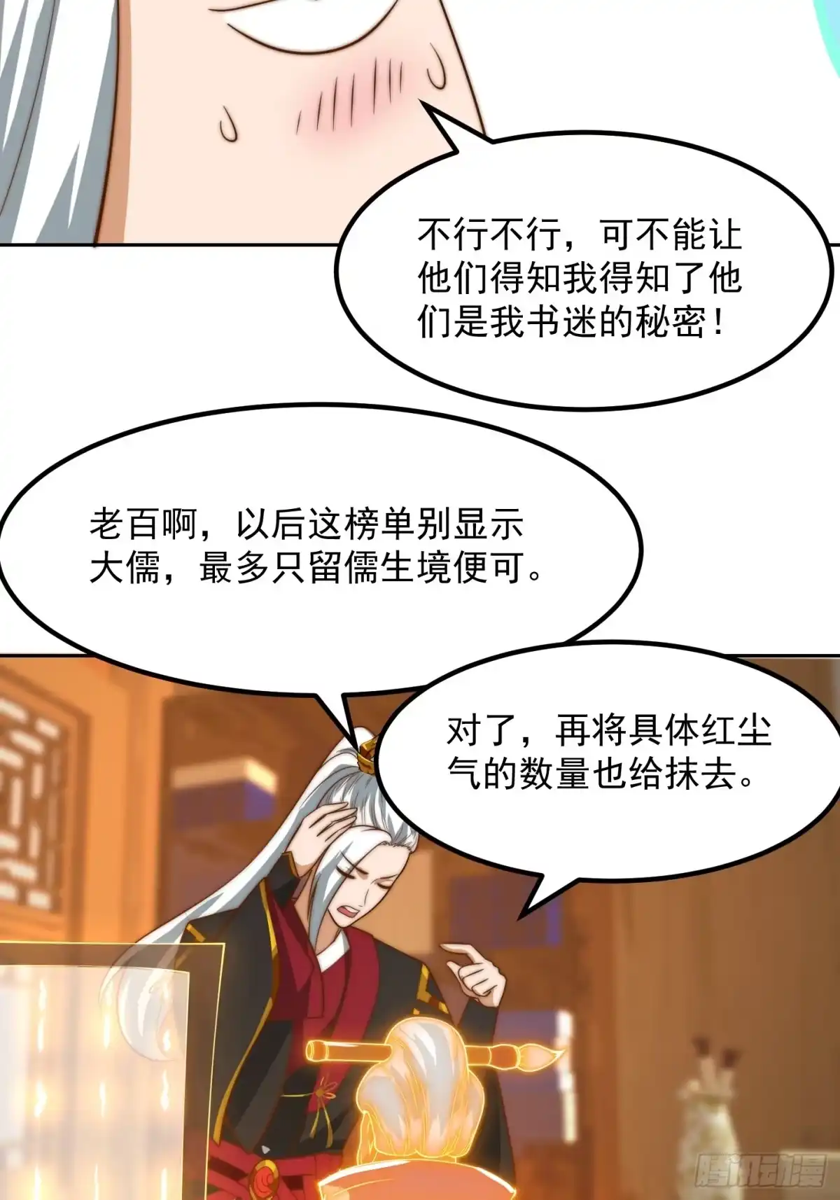 我用闲书成圣人 112 来了！排行榜！ 第30页