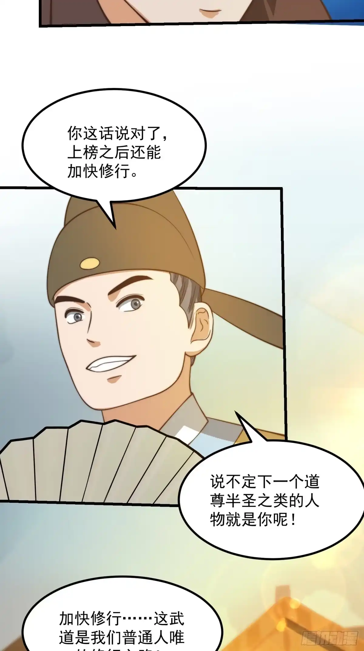 我用闲书成圣人 112 来了！排行榜！ 第38页