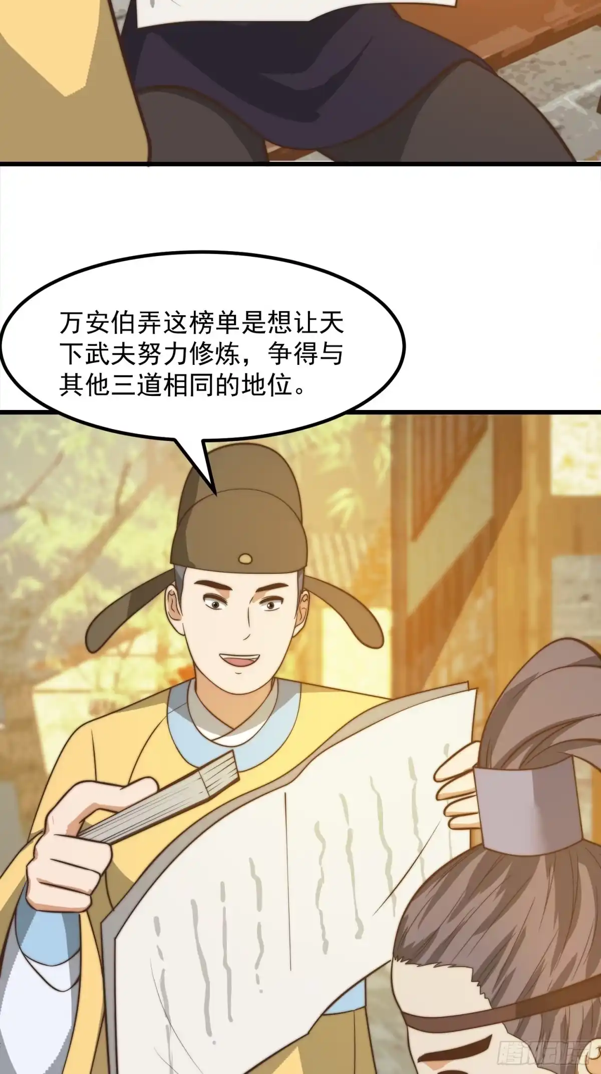 我用闲书成圣人 112 来了！排行榜！ 第36页