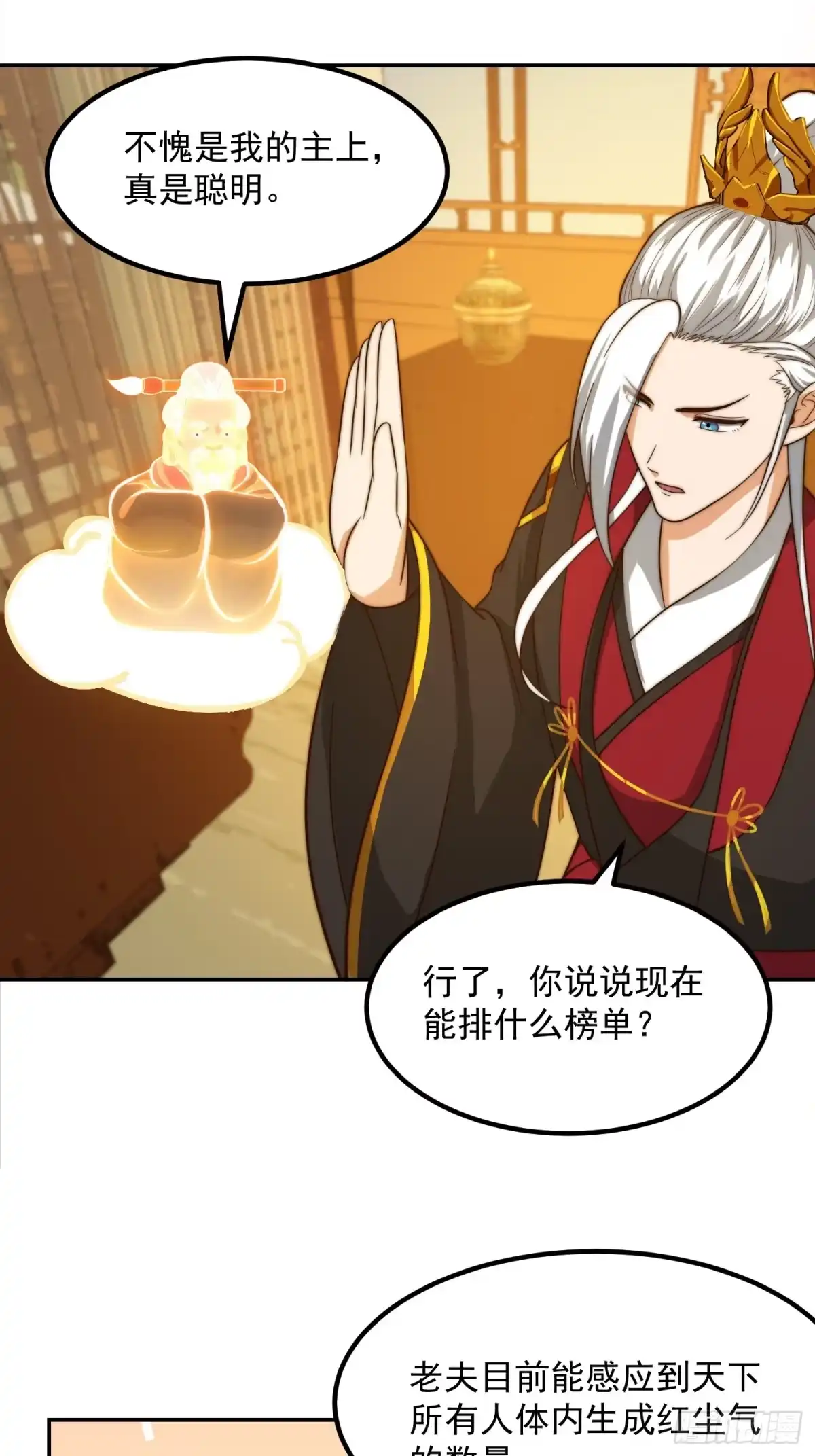 我用闲书成圣人 112 来了！排行榜！ 第15页