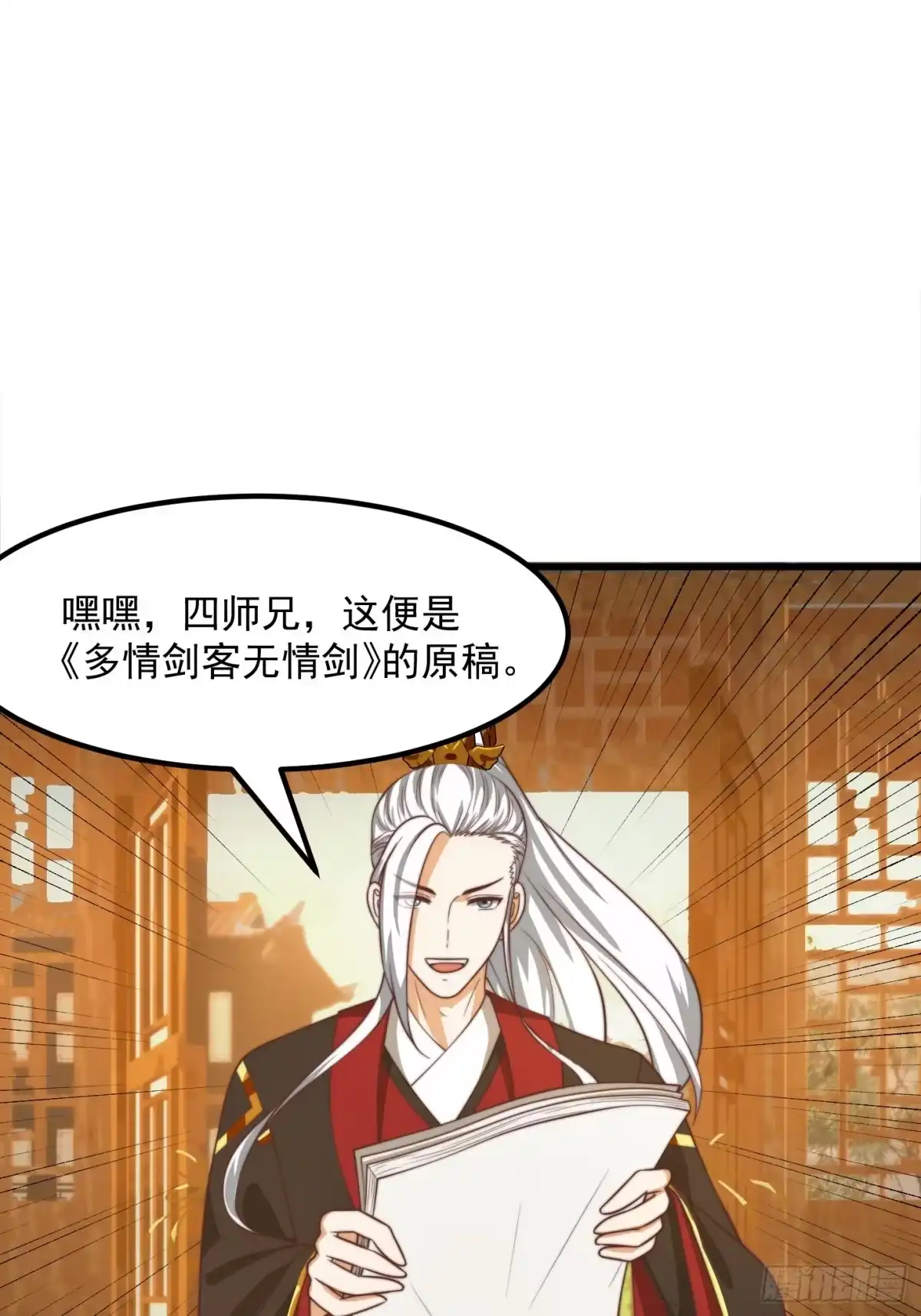 我用闲书成圣人 113 山雨欲来风满楼 第3页