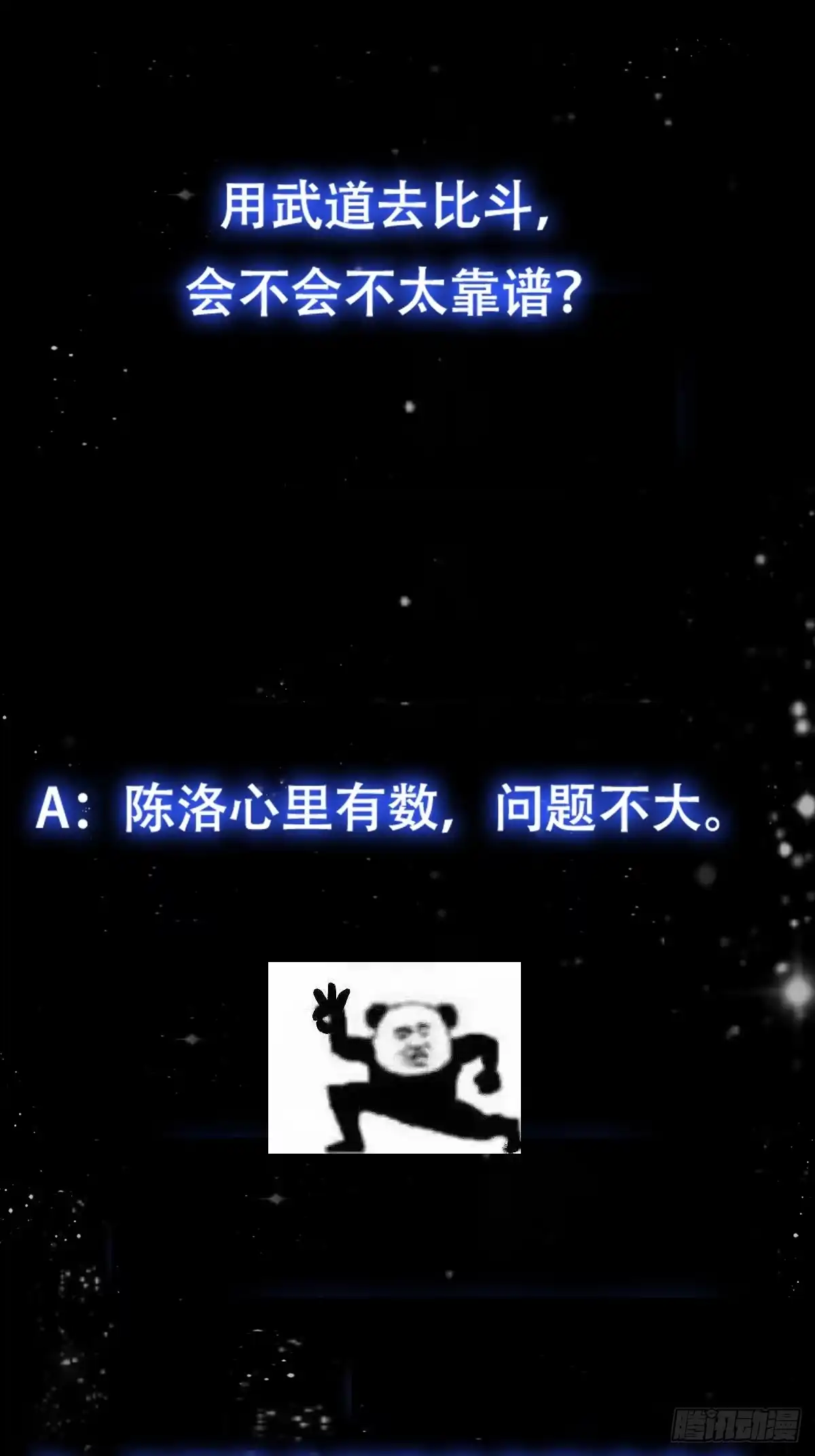 我用闲书成圣人 113 山雨欲来风满楼 第40页