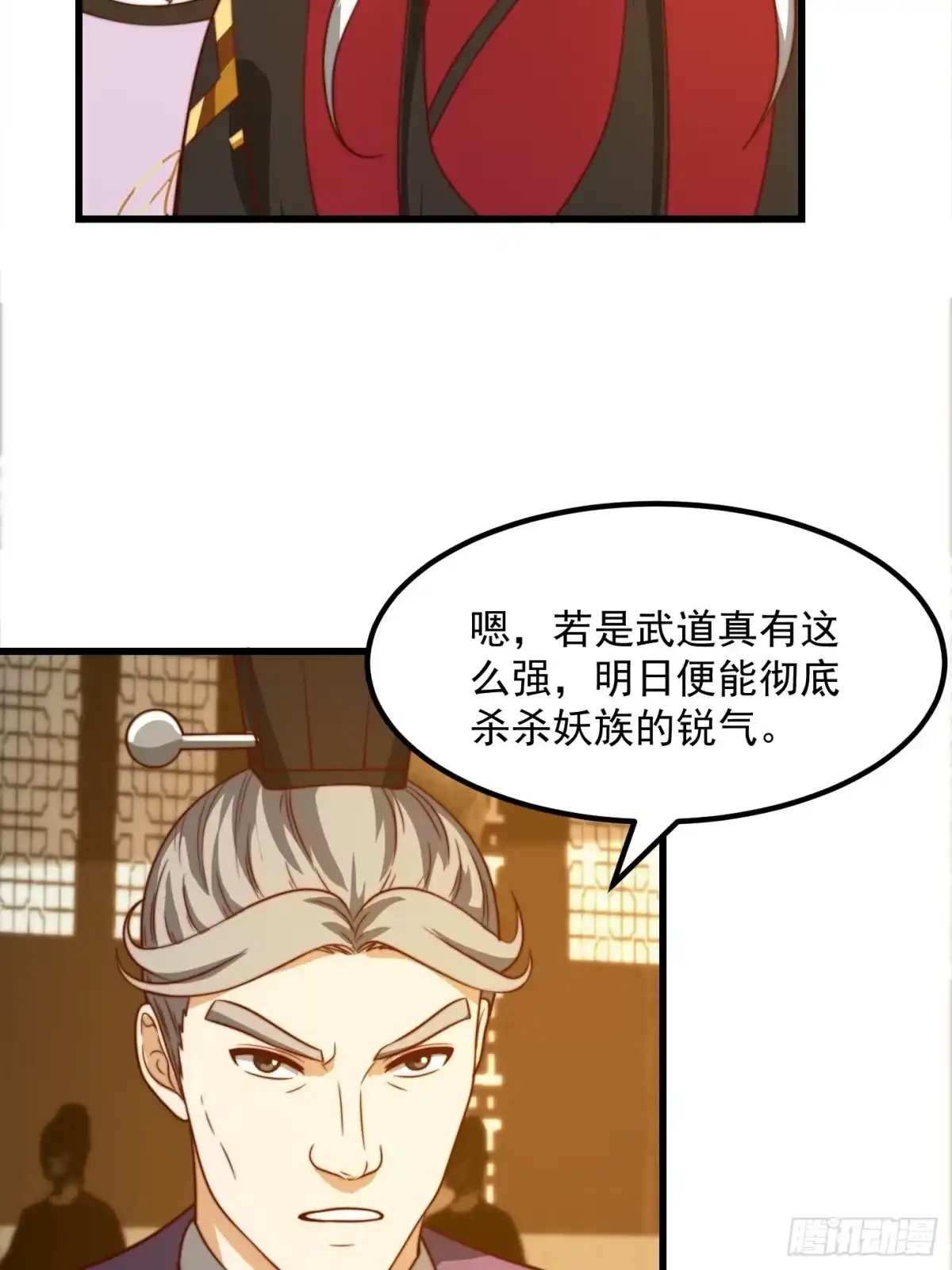 我用闲书成圣人 113 山雨欲来风满楼 第32页