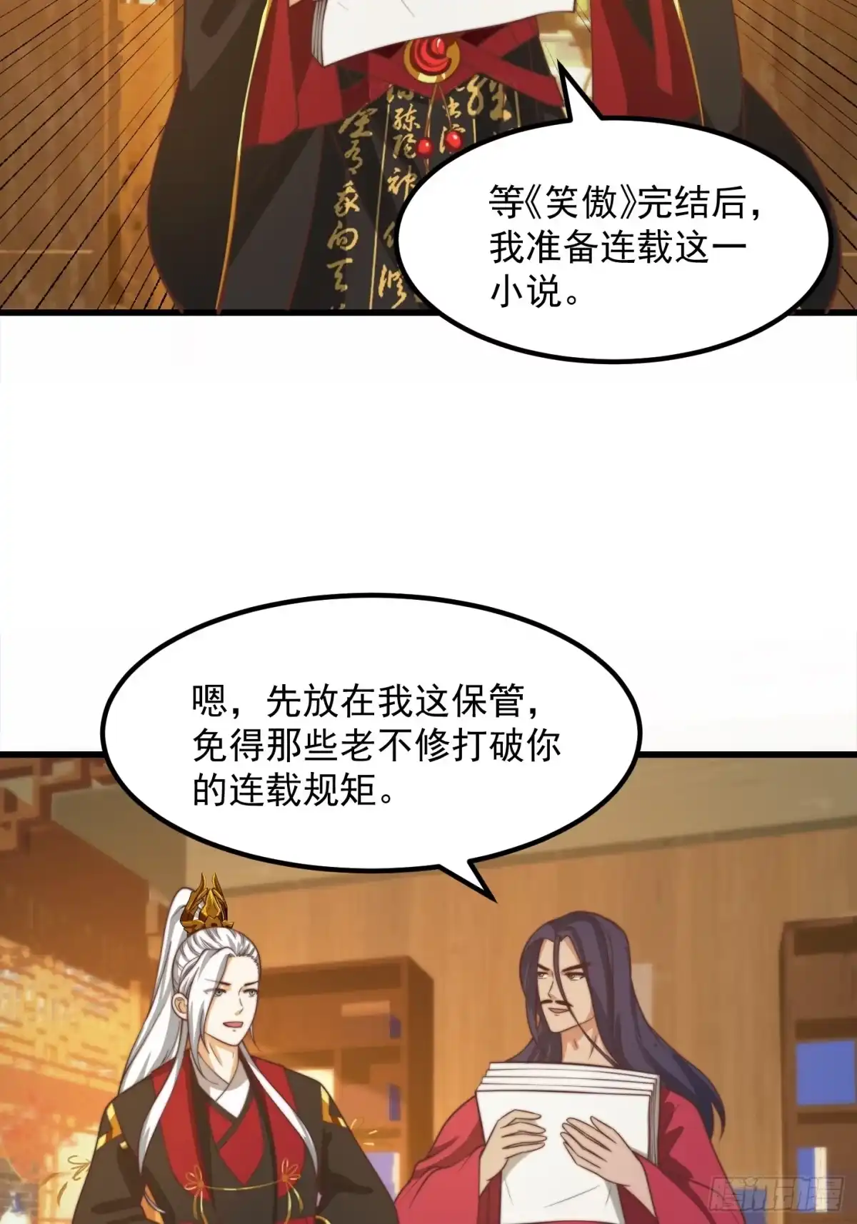 我用闲书成圣人 113 山雨欲来风满楼 第4页