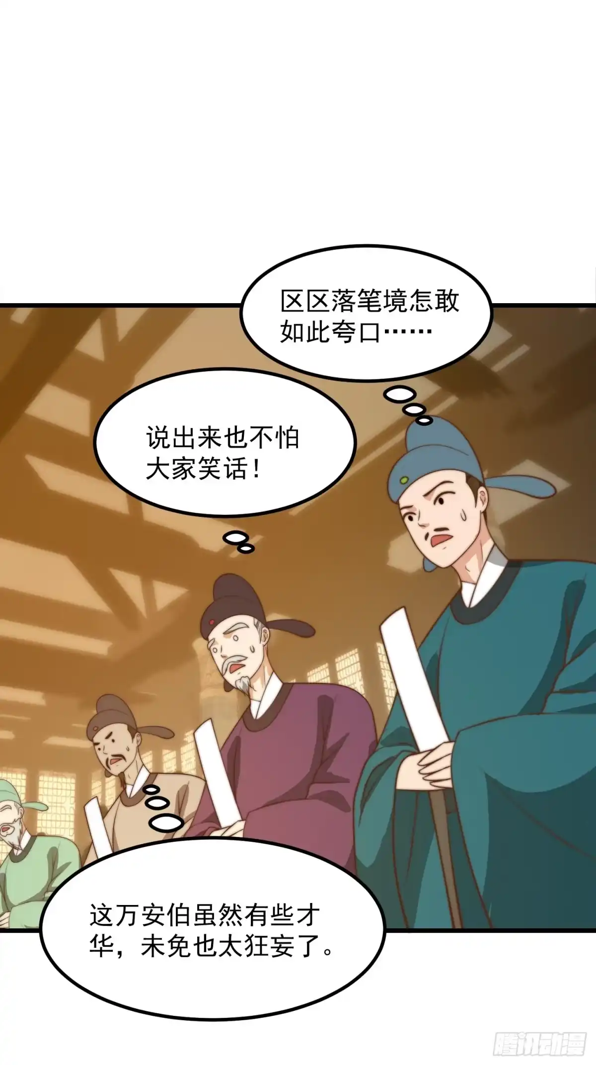 我用闲书成圣人 113 山雨欲来风满楼 第22页