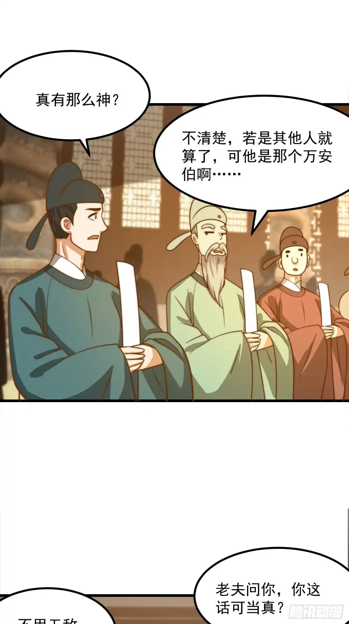 我用闲书成圣人 113 山雨欲来风满楼 第25页