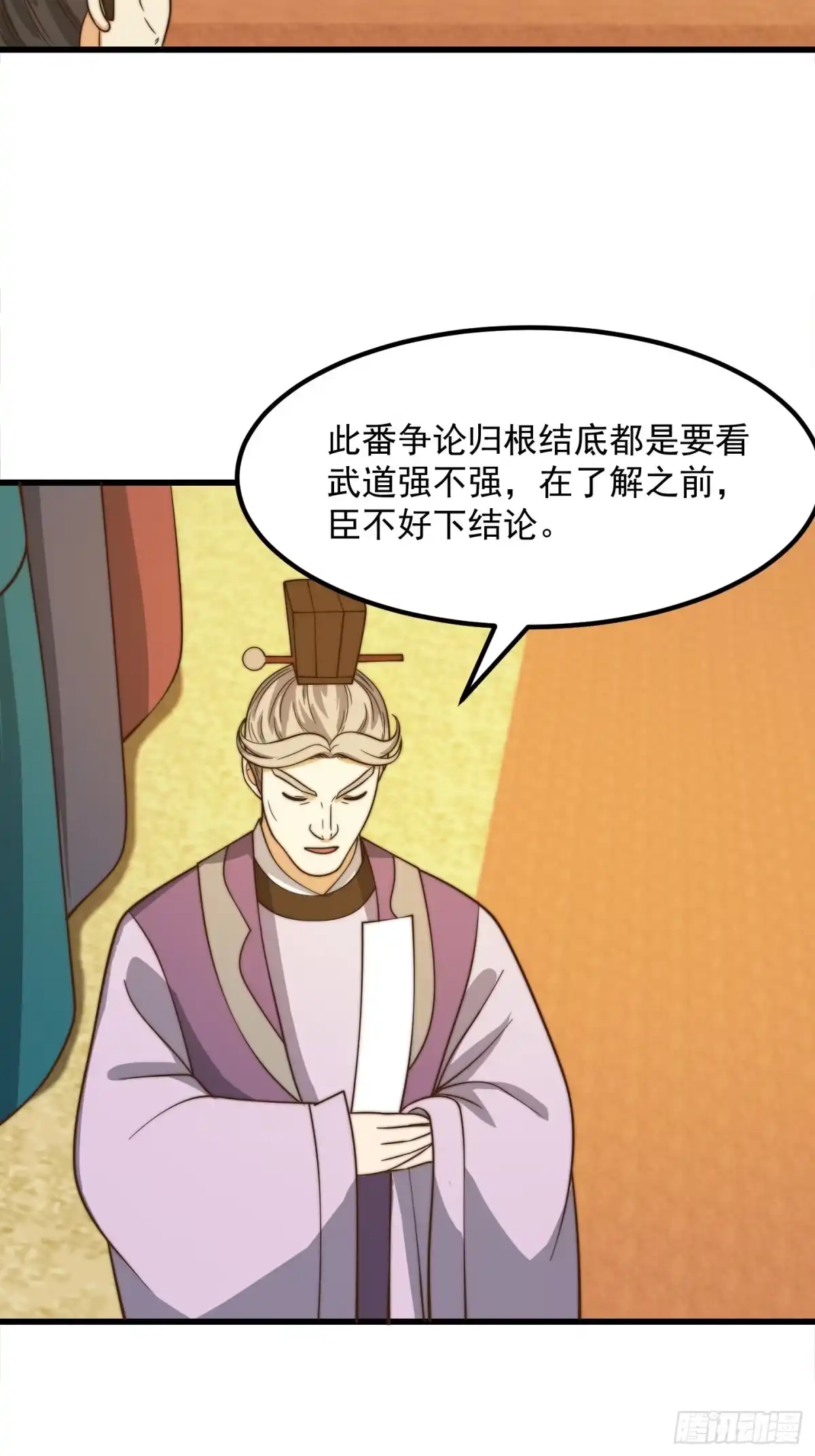 我用闲书成圣人 113 山雨欲来风满楼 第15页