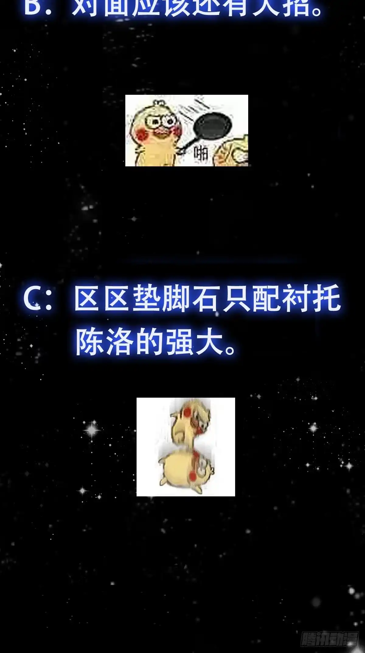 我用闲书成圣人 114 武道VS妖族（1） 第46页